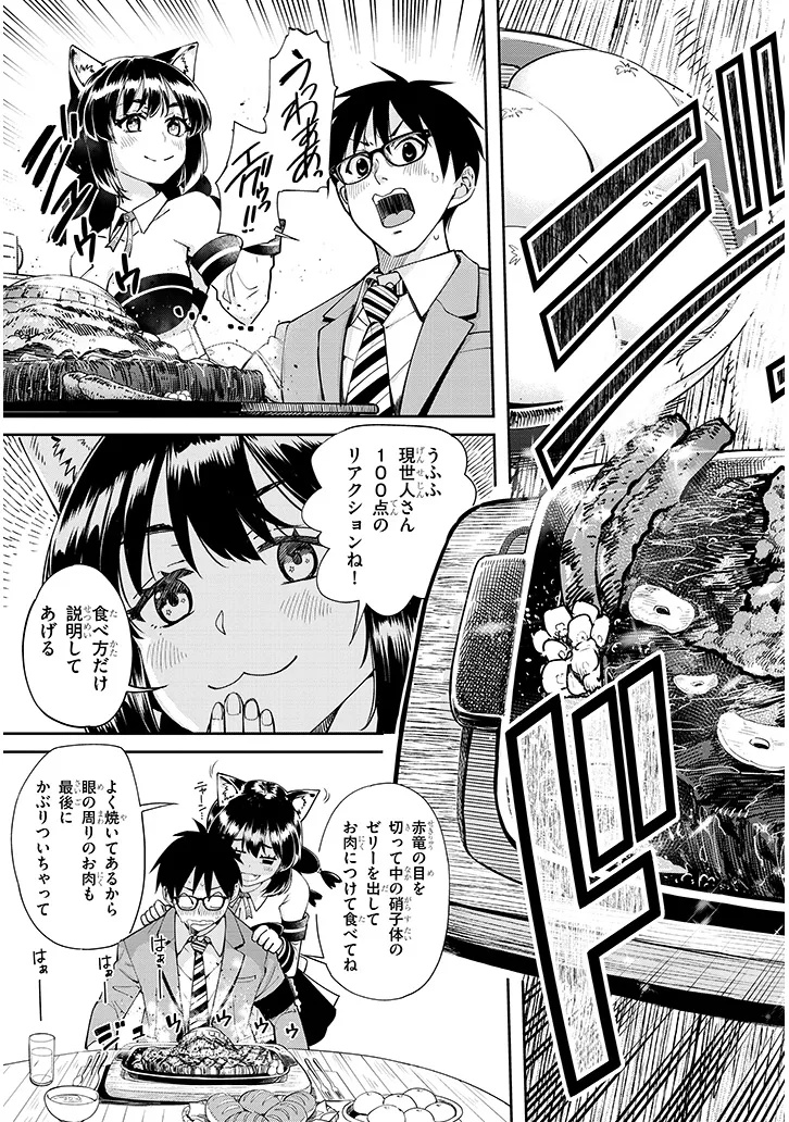 ISEKAI GOURMET TSUMAMIGUI! Chap 1 - Pic 19