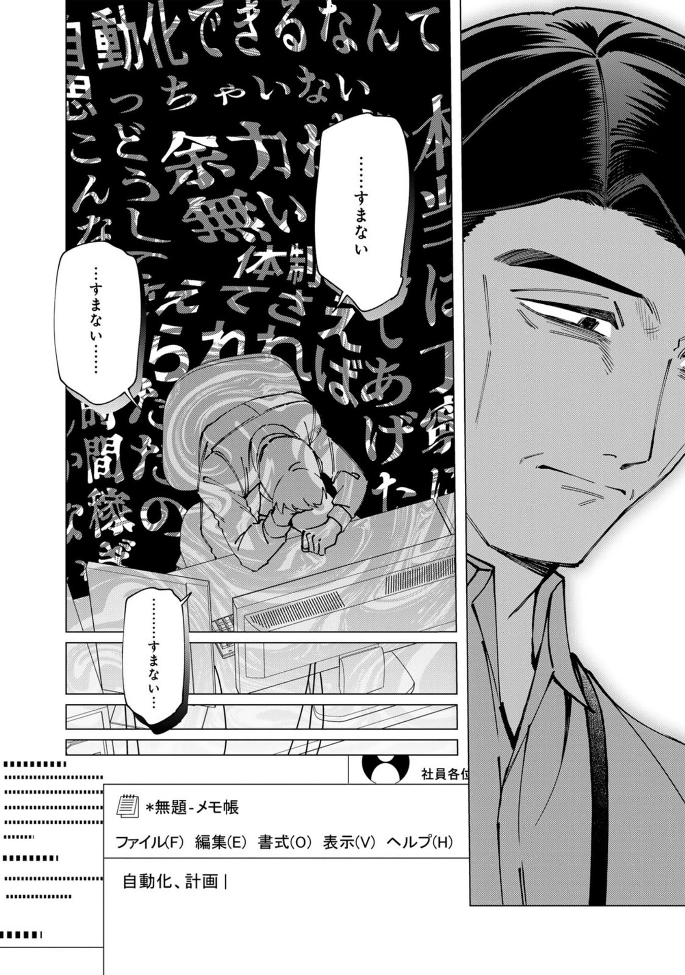 E, SHANAI SYSTEM SUBETE ONE OPE SHITEIRU WATASHI WO KAIKO DESU KA? Chap 38.5 - Pic 8