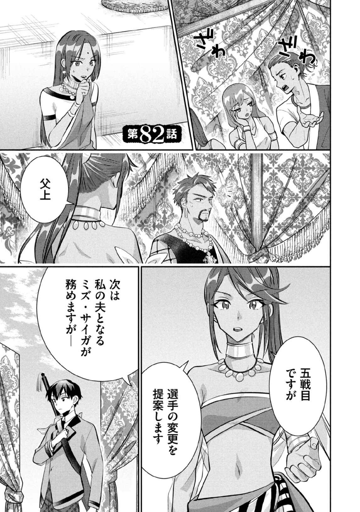 JIMINA KEN SEI WA SORE DEMO SAIKYOUDESU - RAW Chap 82 - Pic 1