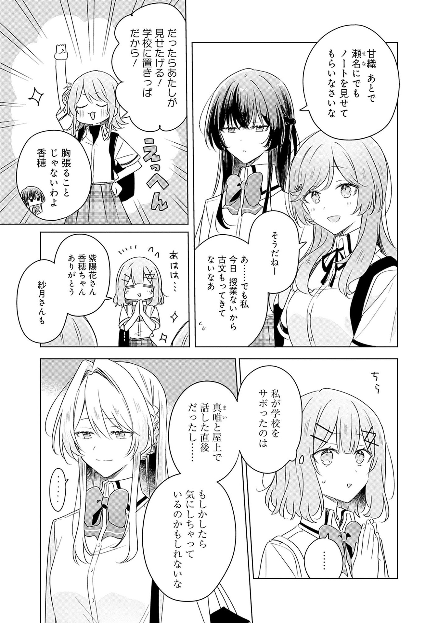 WATASHI GA KOIBITO NI NARERU WAKE NAI JAN, MURI MURI! (※MURI JA NAKATTA!?) Chapter 61 page 7 - nihonkuni.com