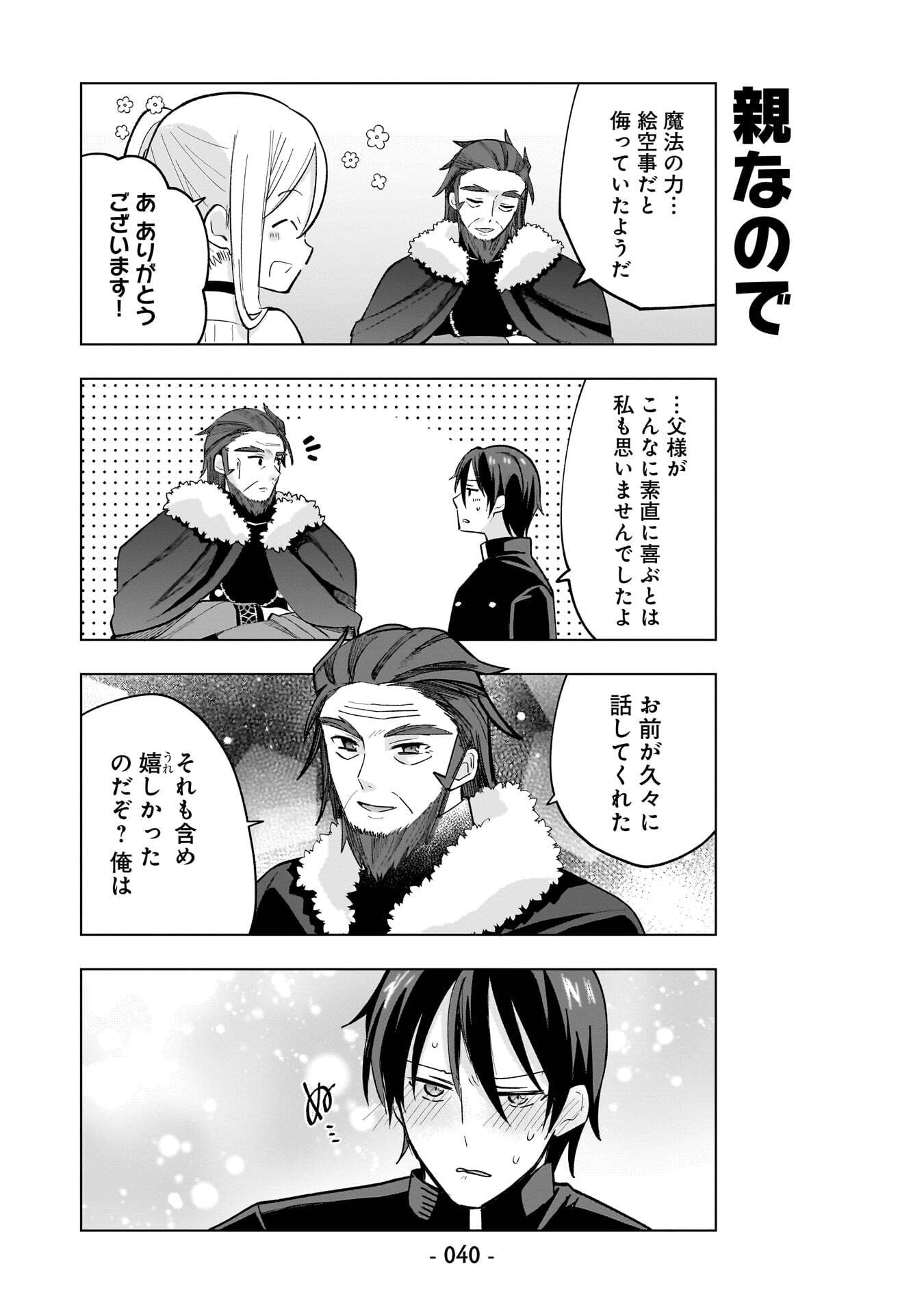 SEKAI ICHI NO MAHOU TSUKAI WA DESHI NI MAKENAI! Chapter 12 page 8 - nihonkuni.com