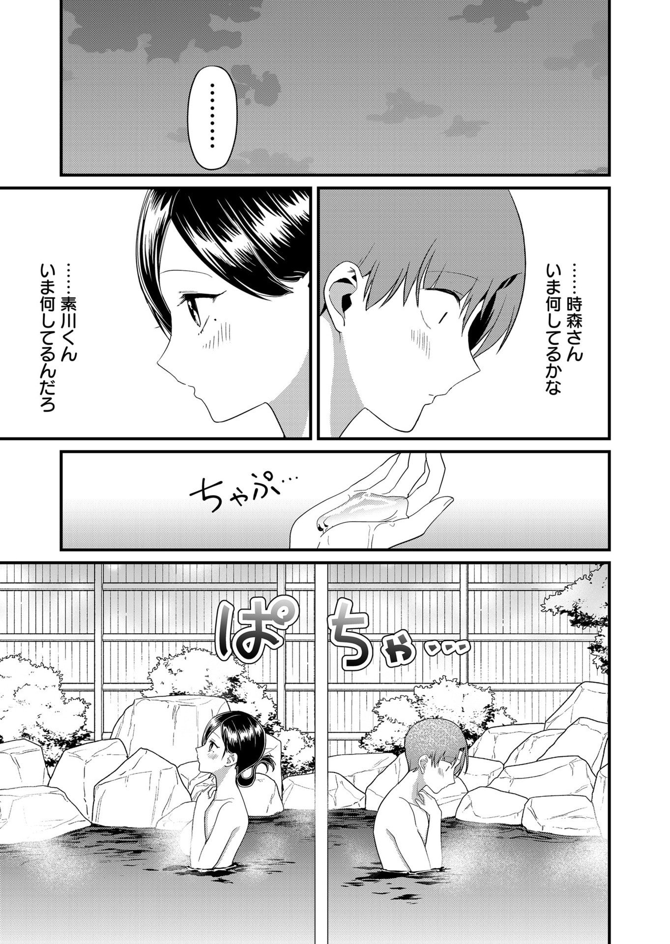 TOKIMORI-SAN GA MUBOUBI DESU!! Chapter 63 page 9 - nihonkuni.com
