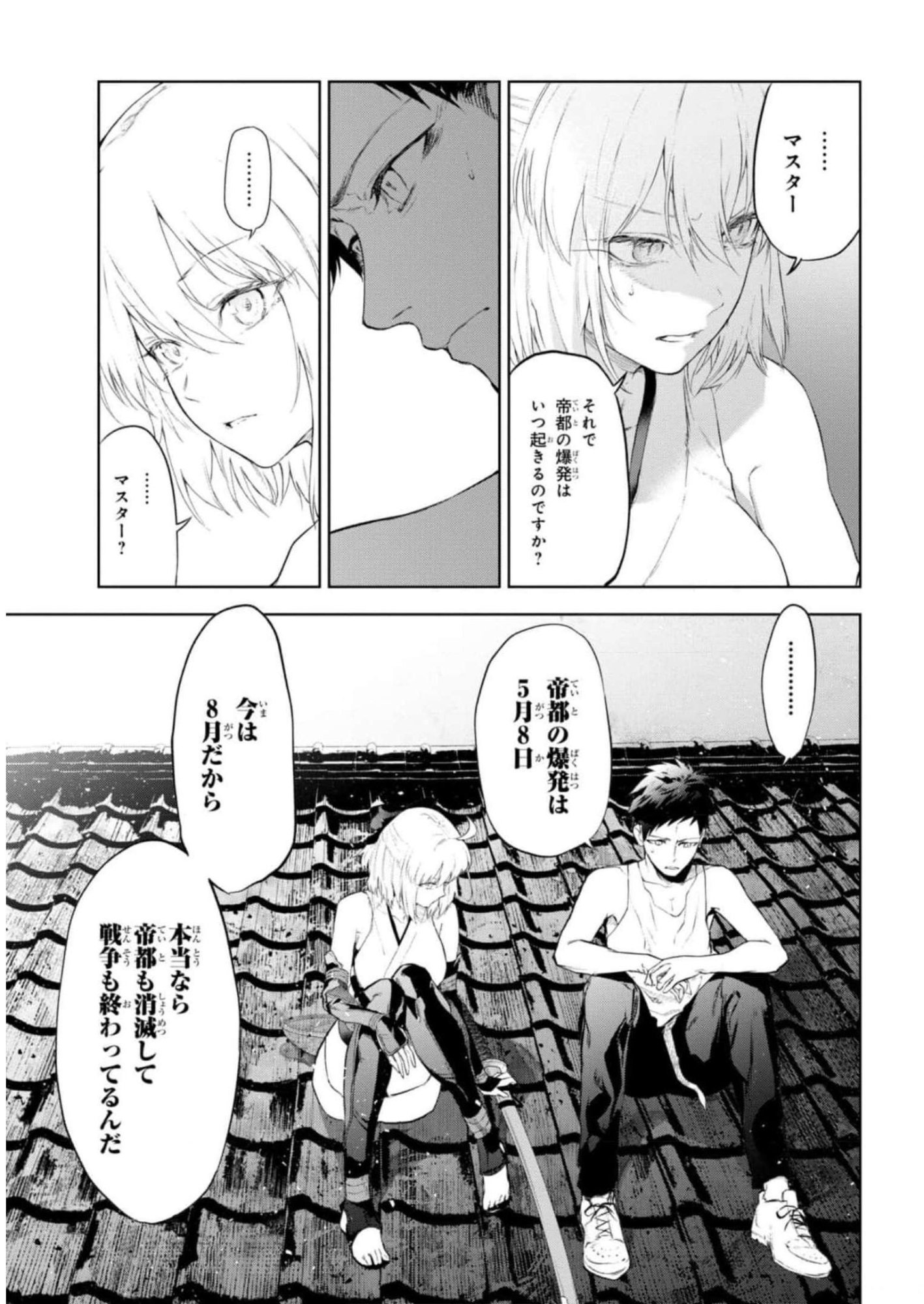 TEITO SEIHAI KITAN: FATE/TYPE REDLINE Chapter 13 page 11 - nihonkuni.com