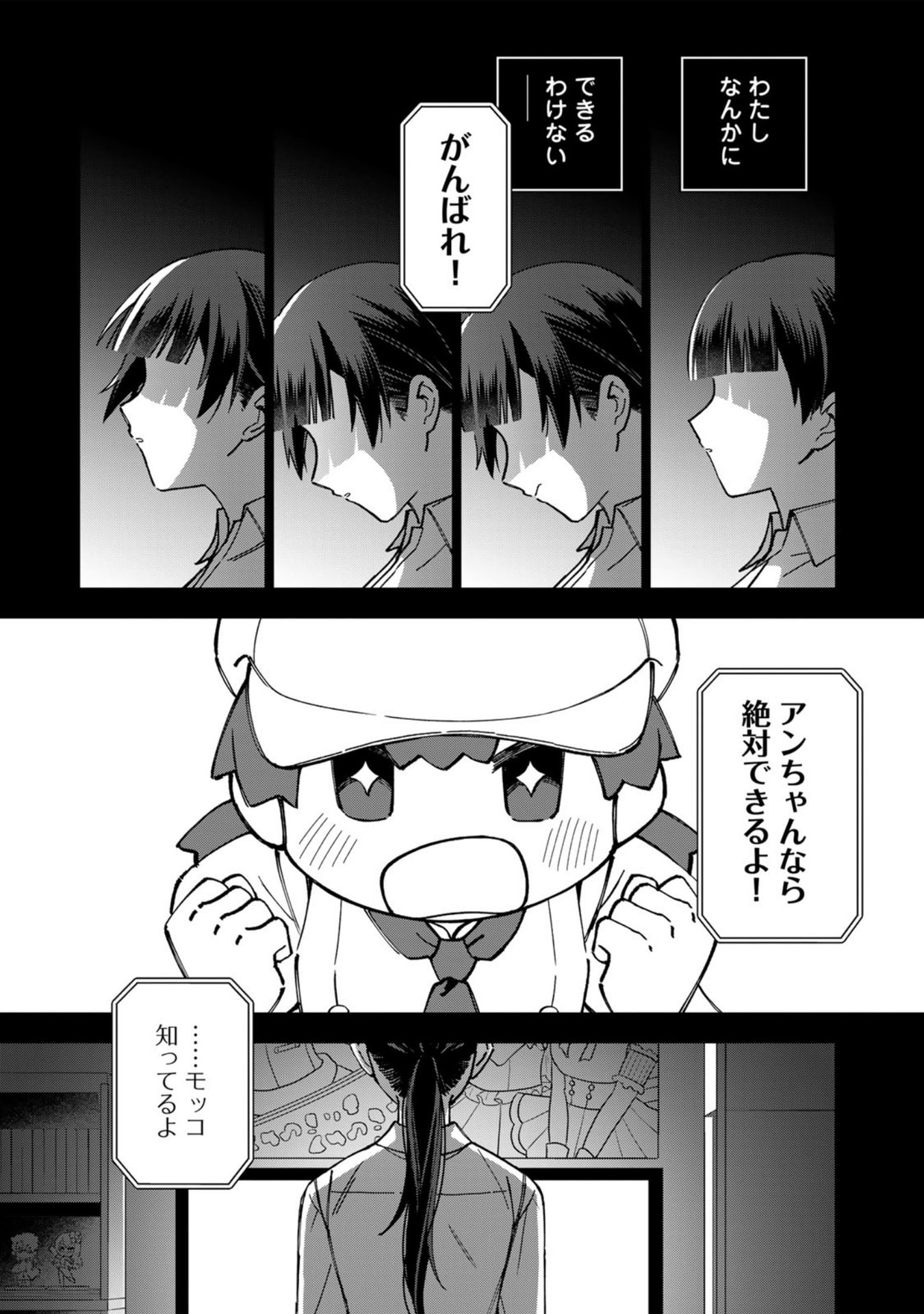 E, SHANAI SYSTEM SUBETE ONE OPE SHITEIRU WATASHI WO KAIKO DESU KA? Chap 38.5 - Pic 17