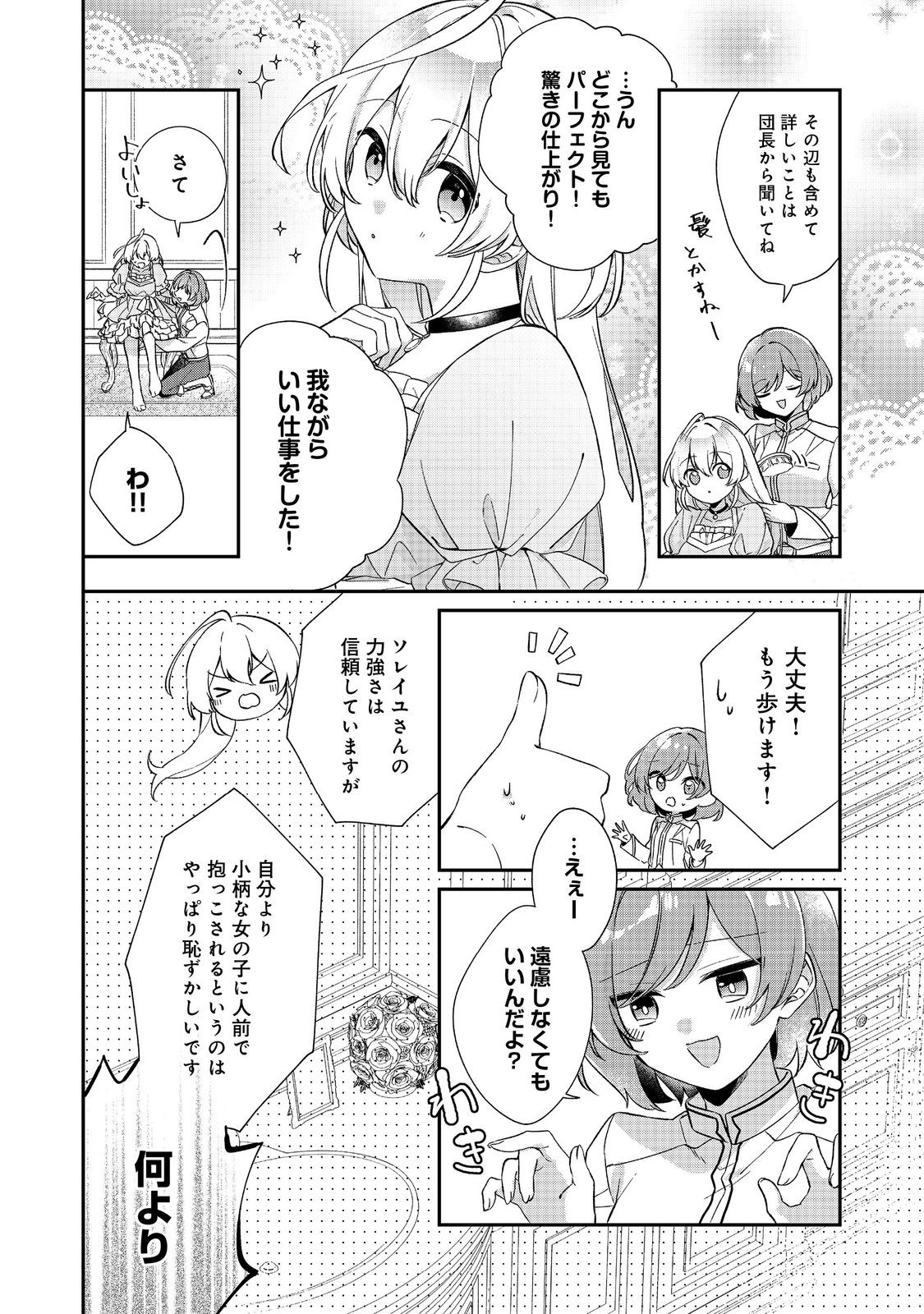 Read SEIJO SAMA HA TORIKAEKO Chapter 2 [High Quality / Full] - Page 26 - nicomanga.com