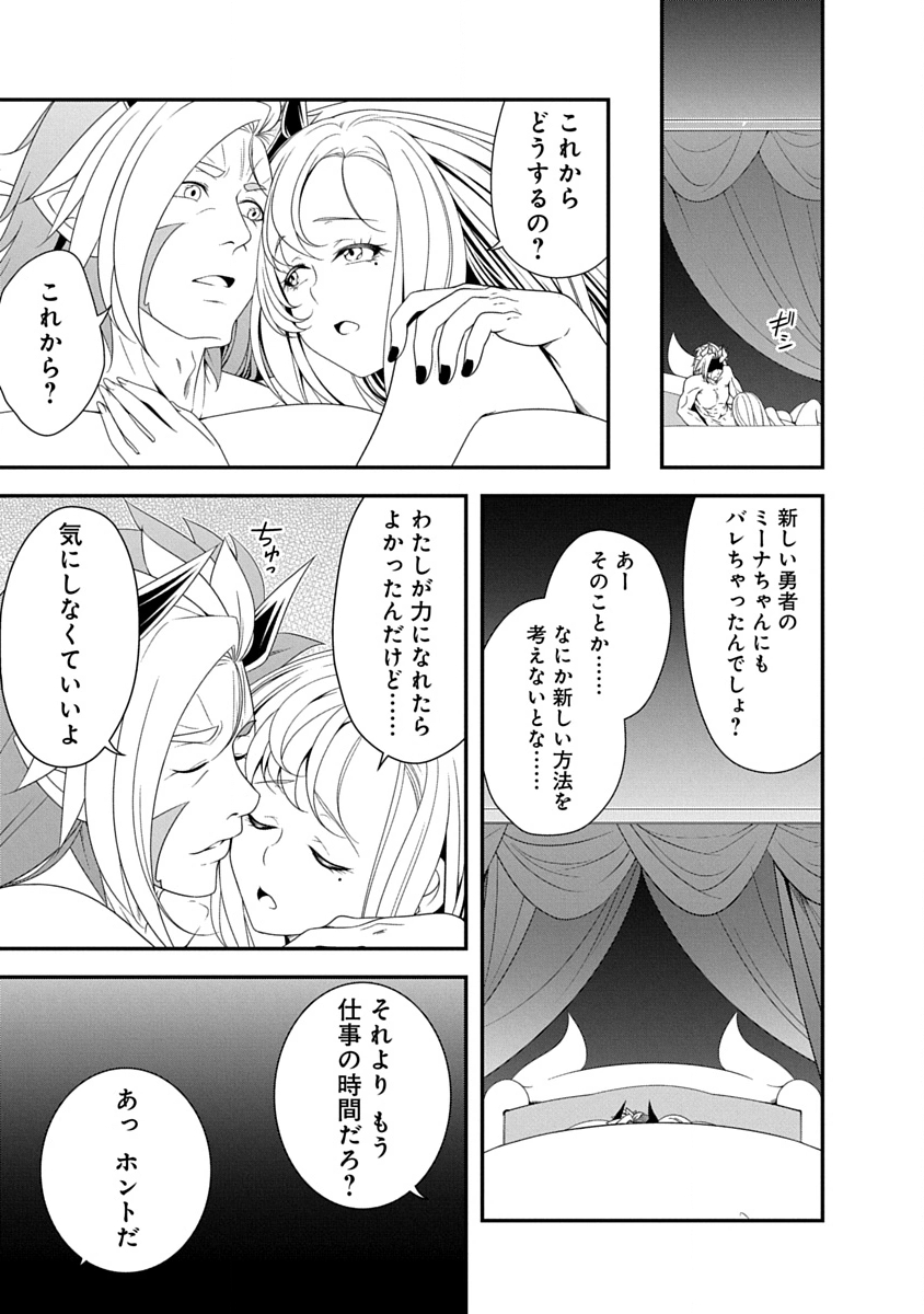 TENSEI MAOU TO PONKOTSU YUUSHA: MAOU WA KAKKO YOKU TAOSARETAI NO NI, YUUSHA GA SUGU ZENMETSU SHIYAGARU Chapter 42 page 3 - nihonkuni.com