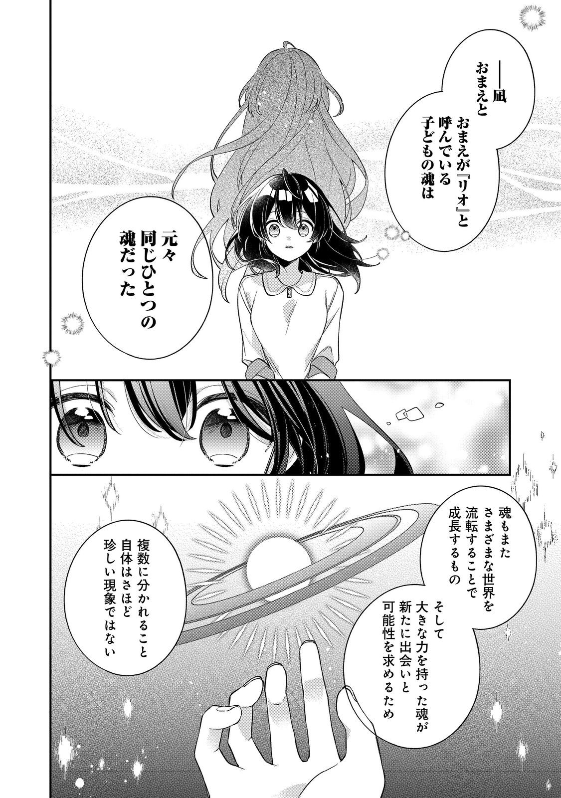 Read SEIJO SAMA HA TORIKAEKO Chapter 5 [High Quality / Full] - Page 12 - nicomanga.com