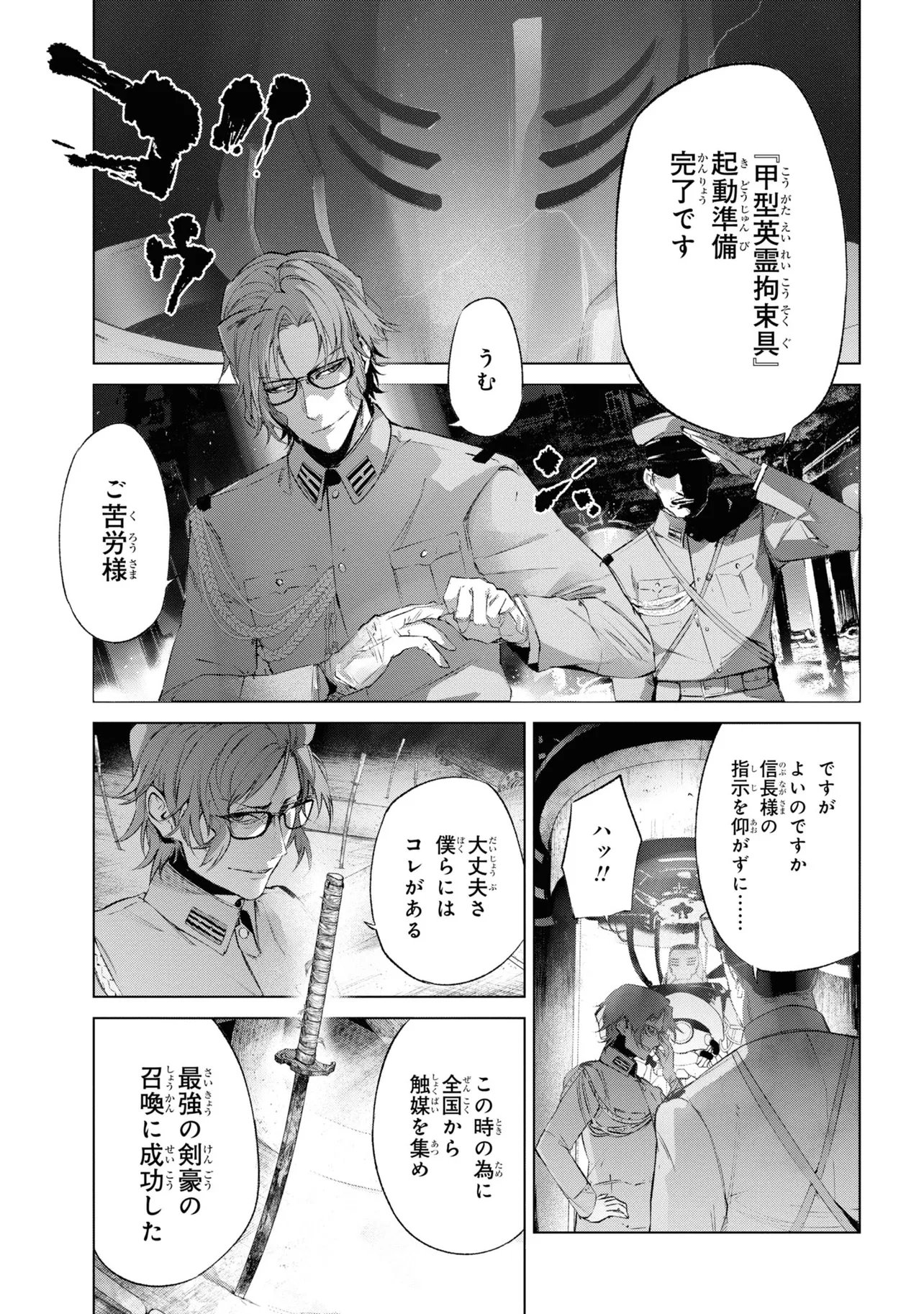 TEITO SEIHAI KITAN: FATE/TYPE REDLINE Chapter 14 page 43 - nihonkuni.com