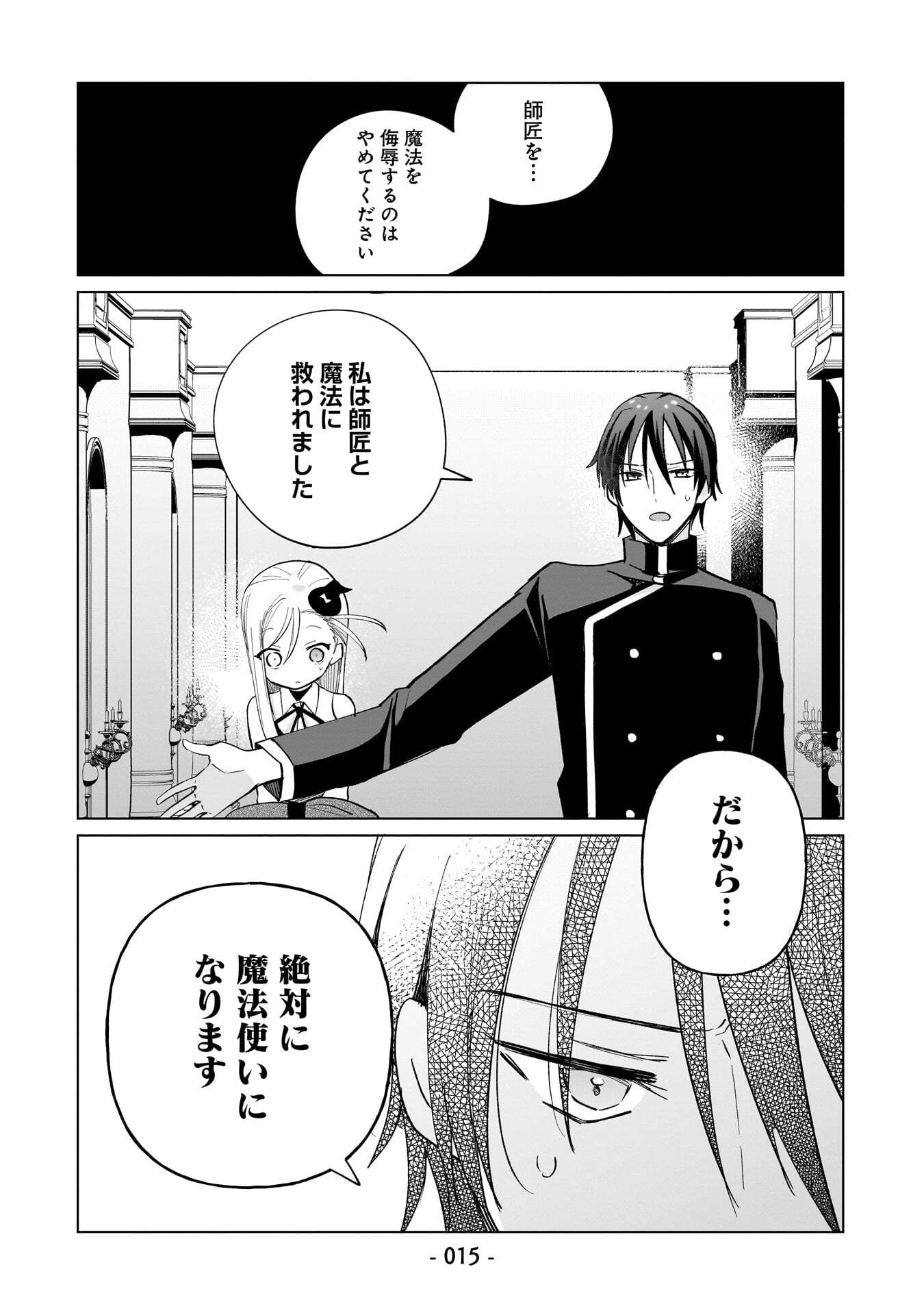 SEKAI ICHI NO MAHOU TSUKAI WA DESHI NI MAKENAI! Chapter 10 page 13 - nihonkuni.com