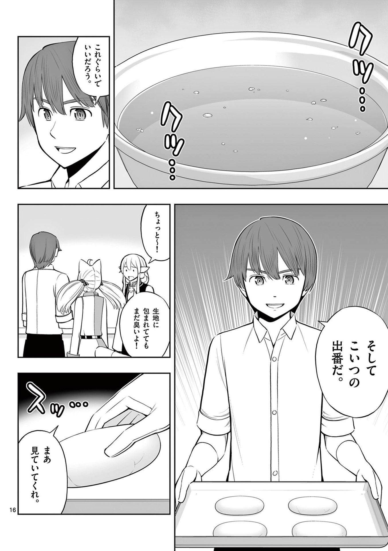OKASHI SHOKUNIN NO NARIAGARI - TENSAI PATISHIE NO RYOUCHI KEIEI Chapter 43 page 16 - nihonkuni.com