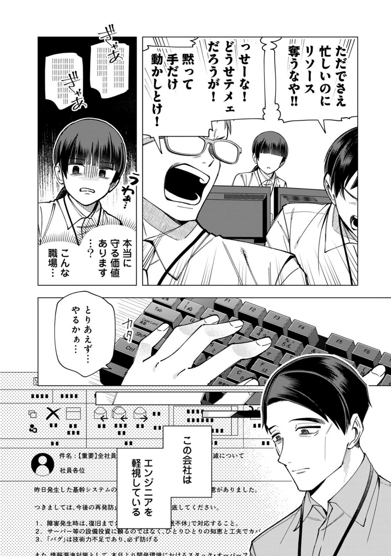 E, SHANAI SYSTEM SUBETE ONE OPE SHITEIRU WATASHI WO KAIKO DESU KA? Chap 38.5 - Pic 6