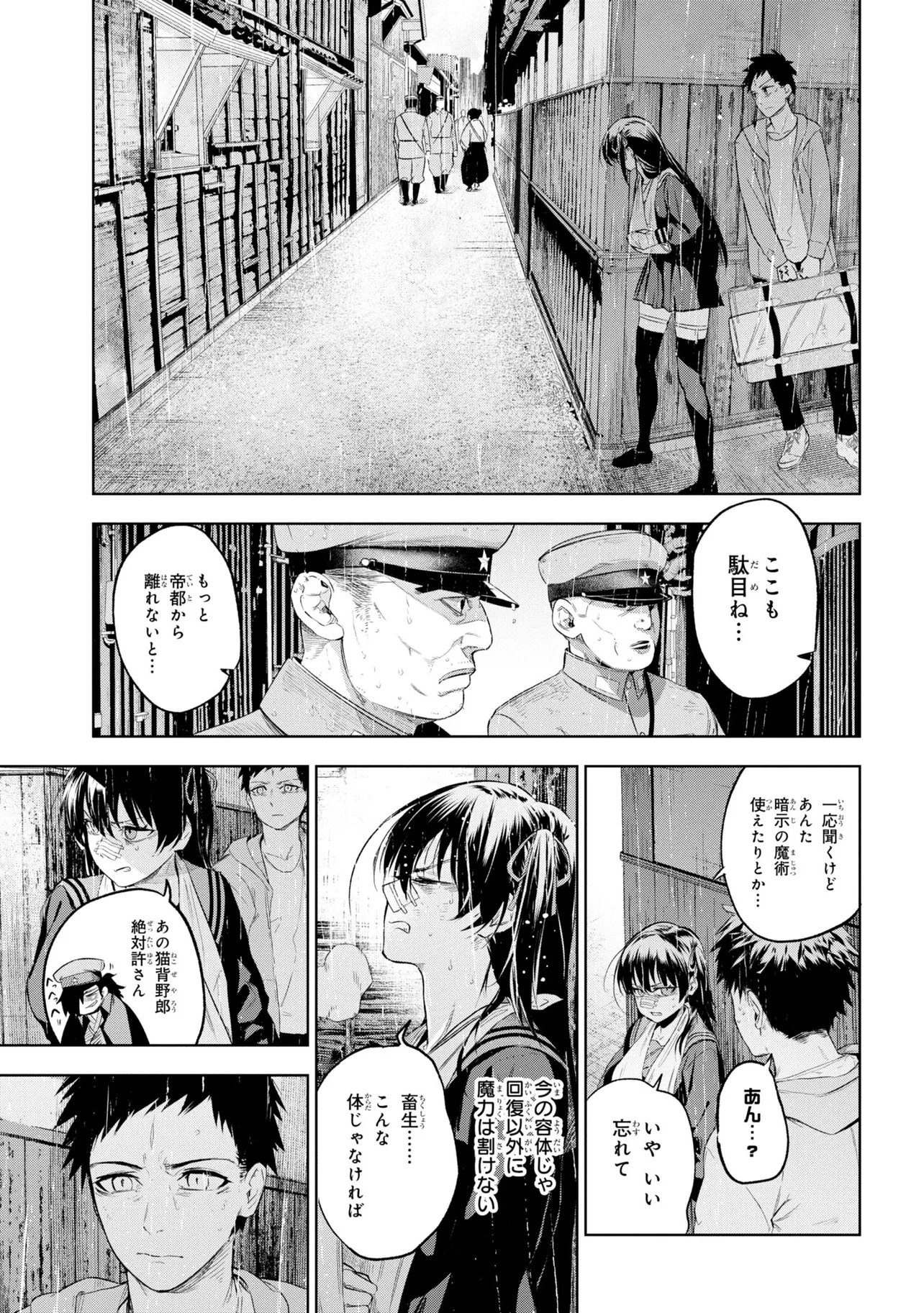 TEITO SEIHAI KITAN: FATE/TYPE REDLINE Chapter 10 page 17 - nihonkuni.com