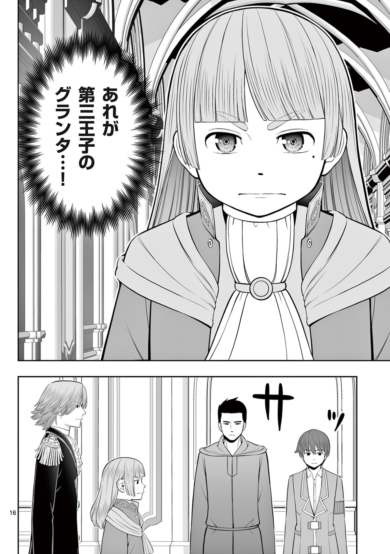 OKASHI SHOKUNIN NO NARIAGARI - TENSAI PATISHIE NO RYOUCHI KEIEI Chapter 47 page 16 - nihonkuni.com