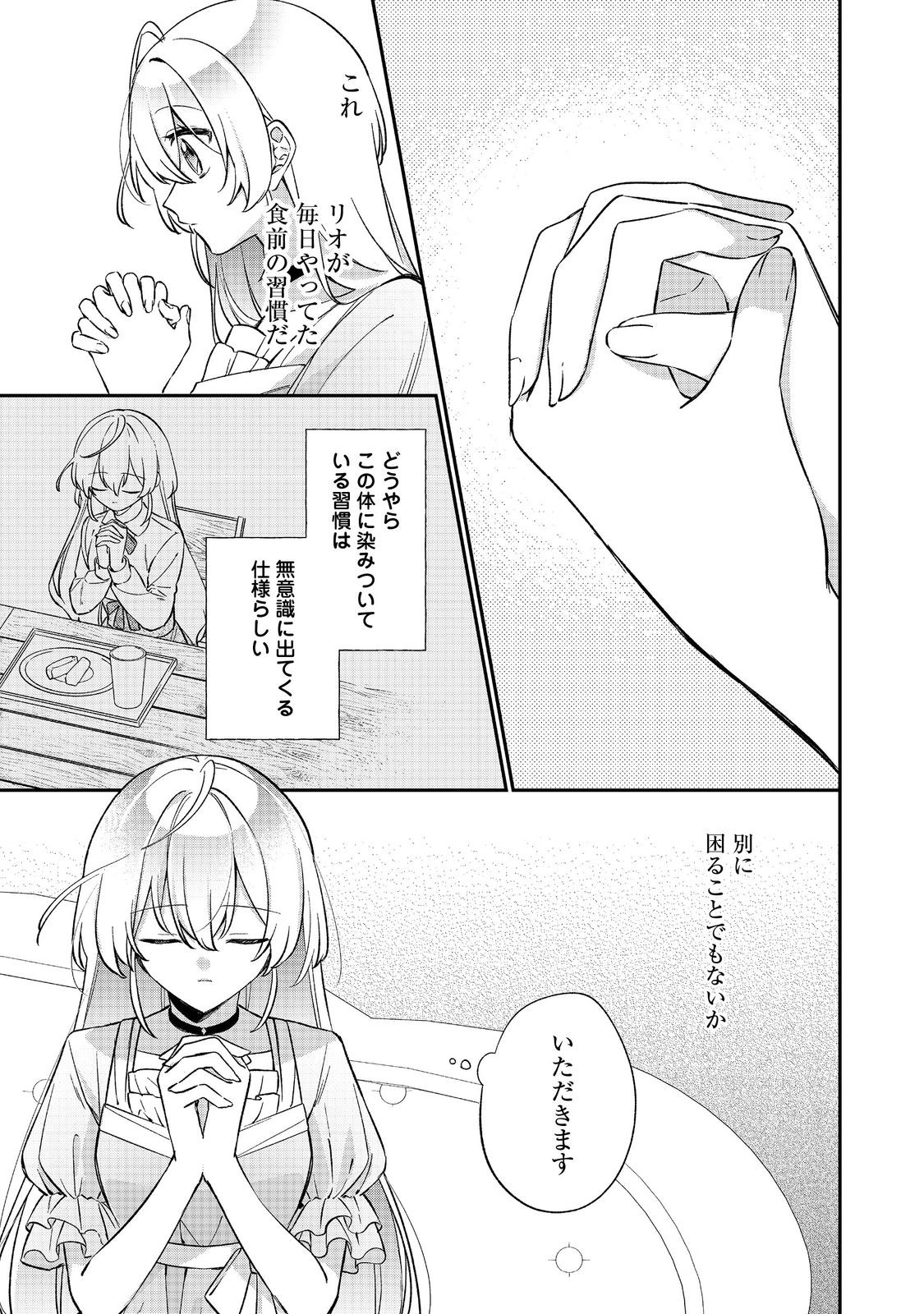 Read SEIJO SAMA HA TORIKAEKO Chapter 4 [High Quality / Full] - Page 15 - nicomanga.com