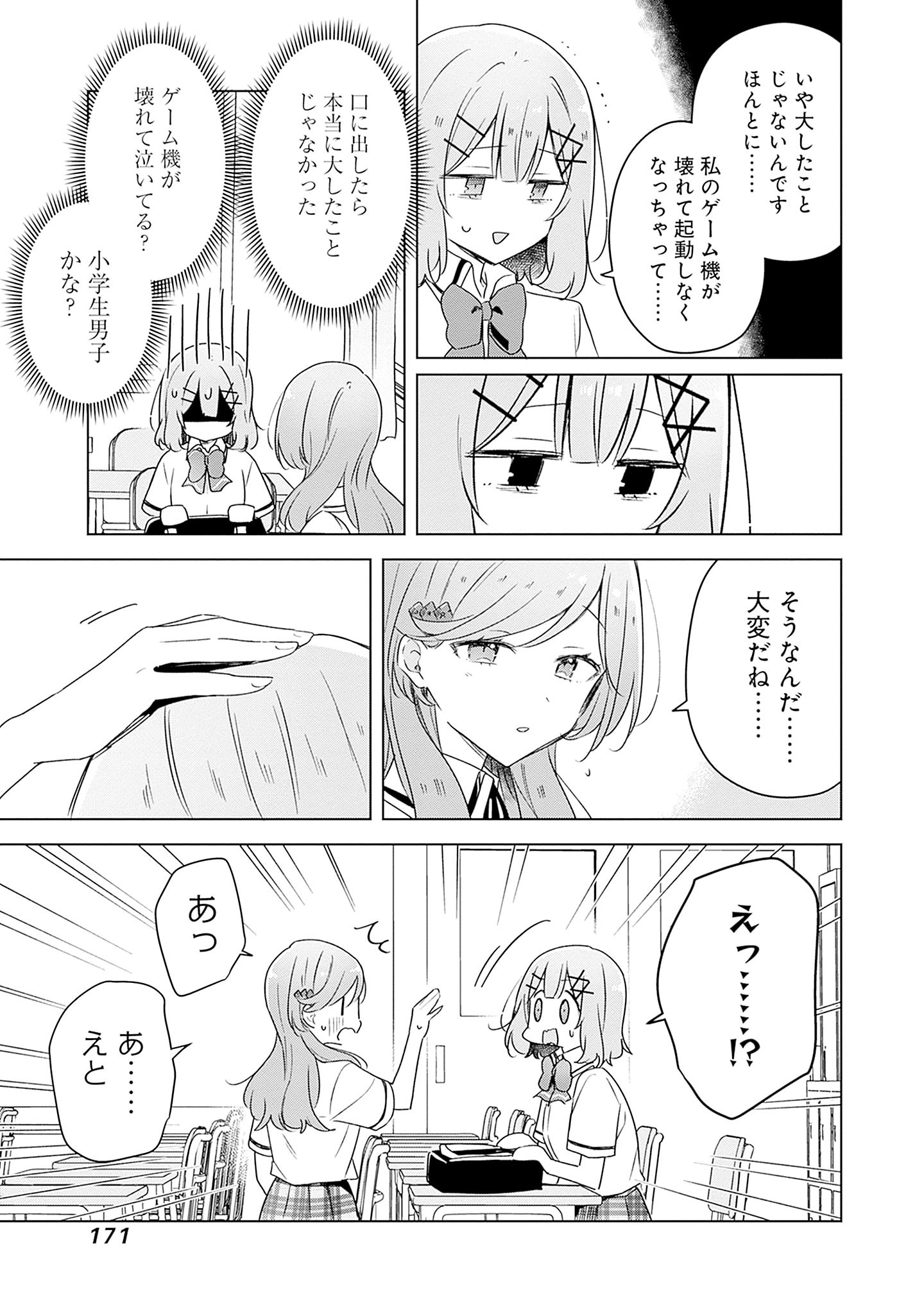WATASHI GA KOIBITO NI NARERU WAKE NAI JAN, MURI MURI! (※MURI JA NAKATTA!?) Chapter 63 page 3 - nihonkuni.com