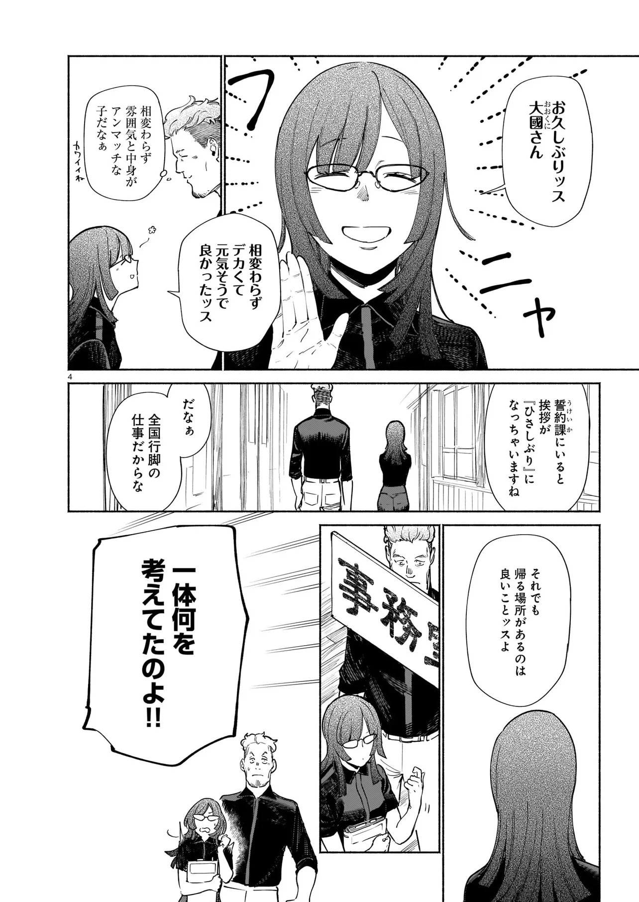 CHINGOCHOU FUTSURYOUKYOKU UKEIKA Chapter 19.1 page 4 - nihonkuni.com