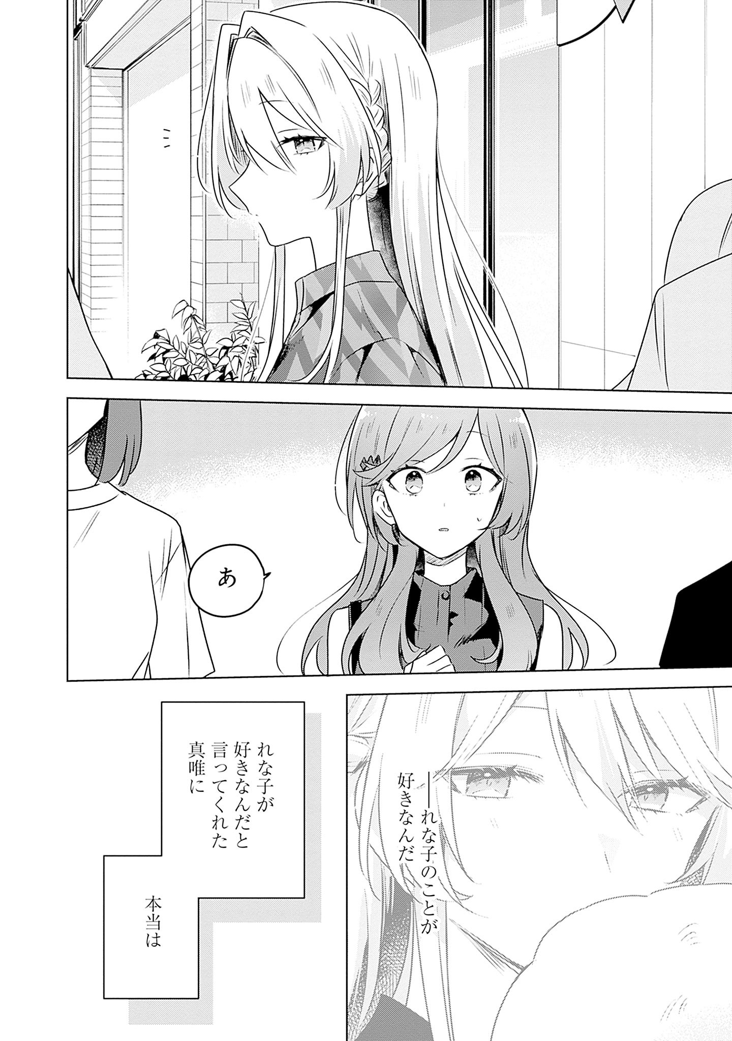 WATASHI GA KOIBITO NI NARERU WAKE NAI JAN, MURI MURI! (※MURI JA NAKATTA!?) Chapter 58.6 page 19 - nihonkuni.com