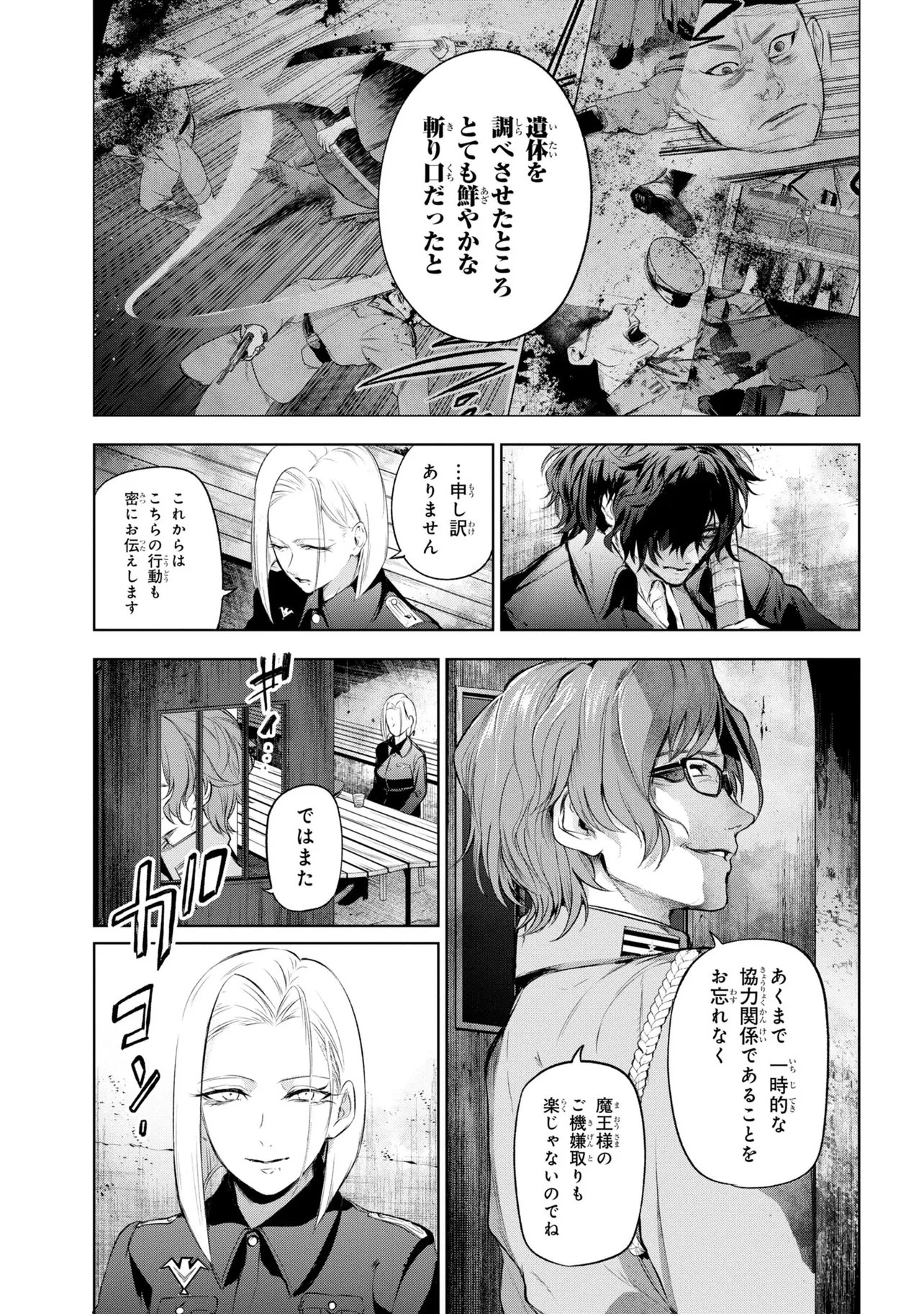 TEITO SEIHAI KITAN: FATE/TYPE REDLINE Chapter 9 page 15 - nihonkuni.com