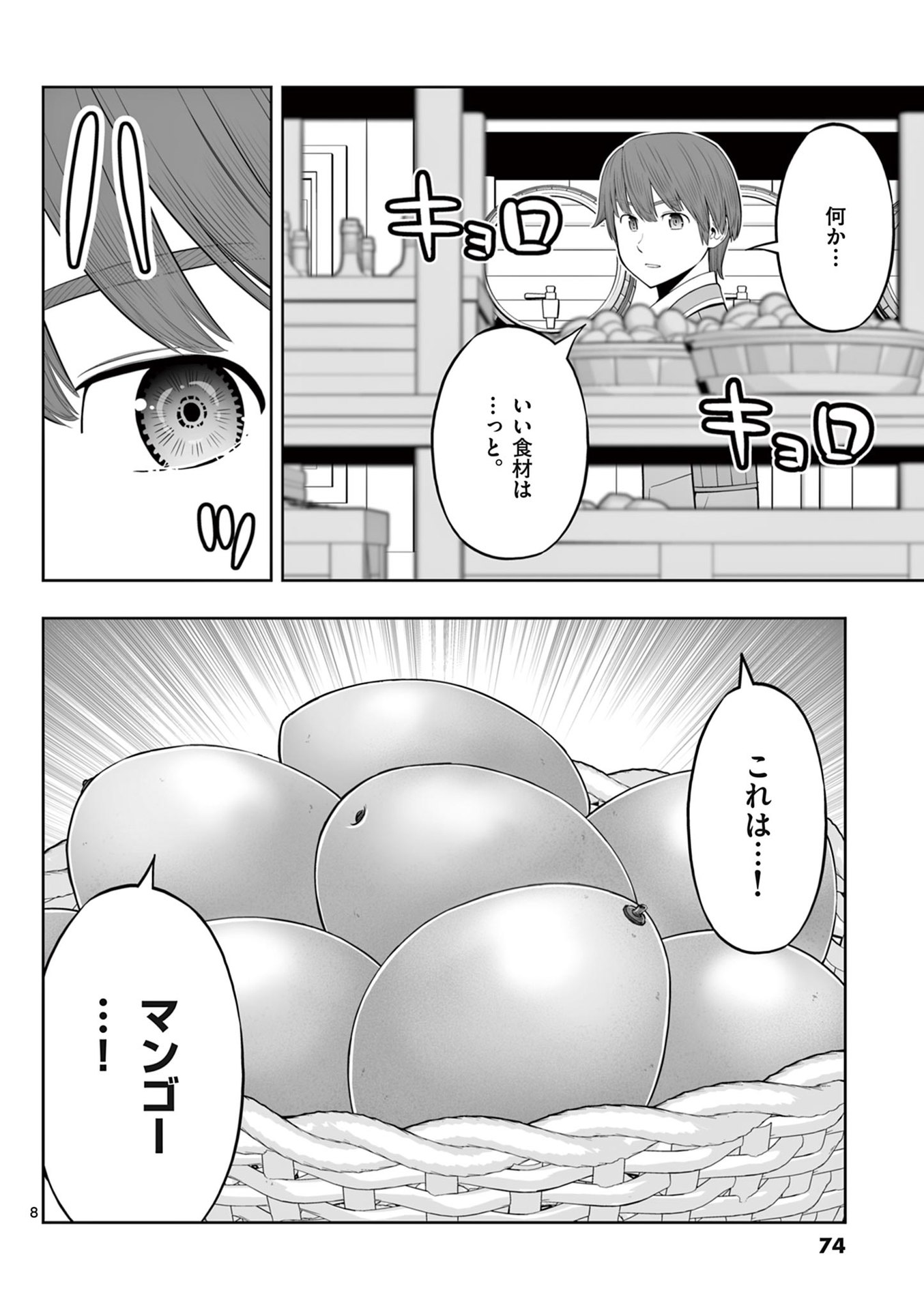 OKASHI SHOKUNIN NO NARIAGARI - TENSAI PATISHIE NO RYOUCHI KEIEI Chapter 45 page 8 - nihonkuni.com