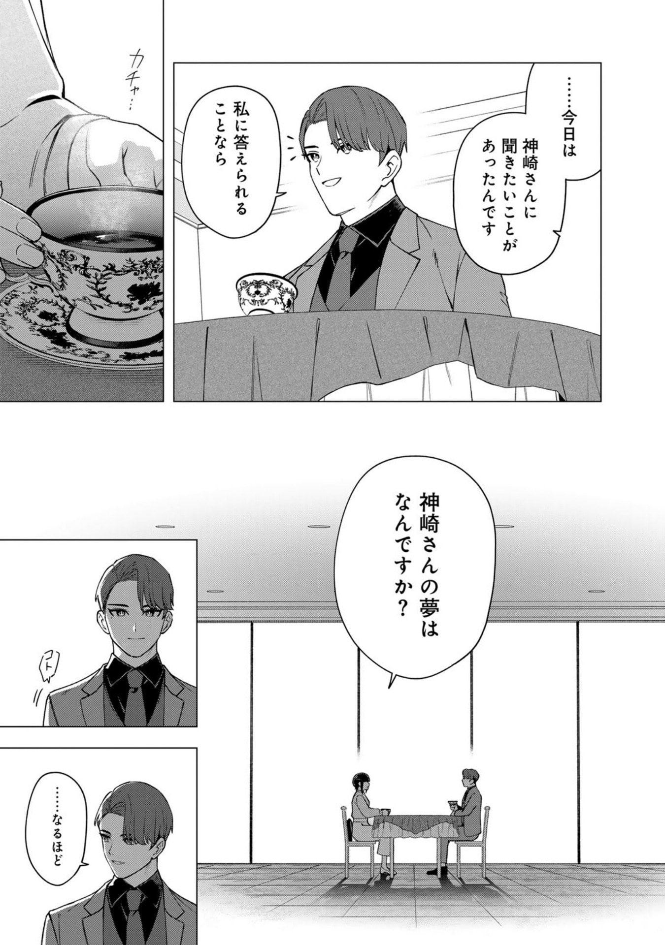 E, SHANAI SYSTEM SUBETE ONE OPE SHITEIRU WATASHI WO KAIKO DESU KA? Chap 35 - Pic 14