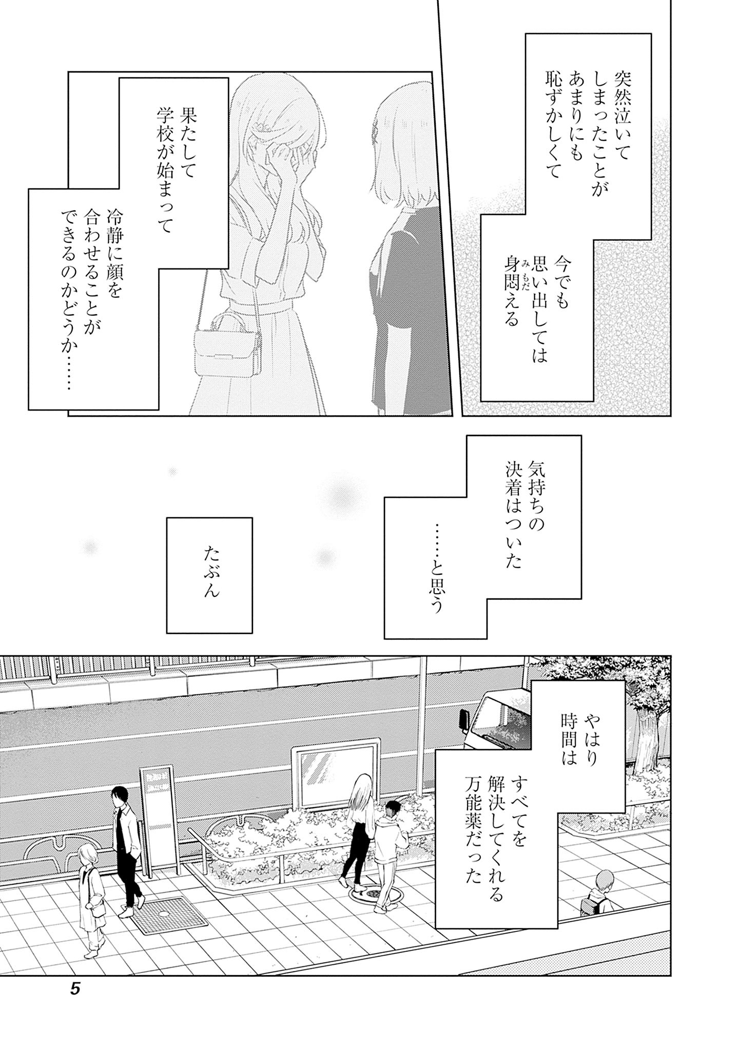 WATASHI GA KOIBITO NI NARERU WAKE NAI JAN, MURI MURI! (※MURI JA NAKATTA!?) Chapter 58.6 page 4 - nihonkuni.com