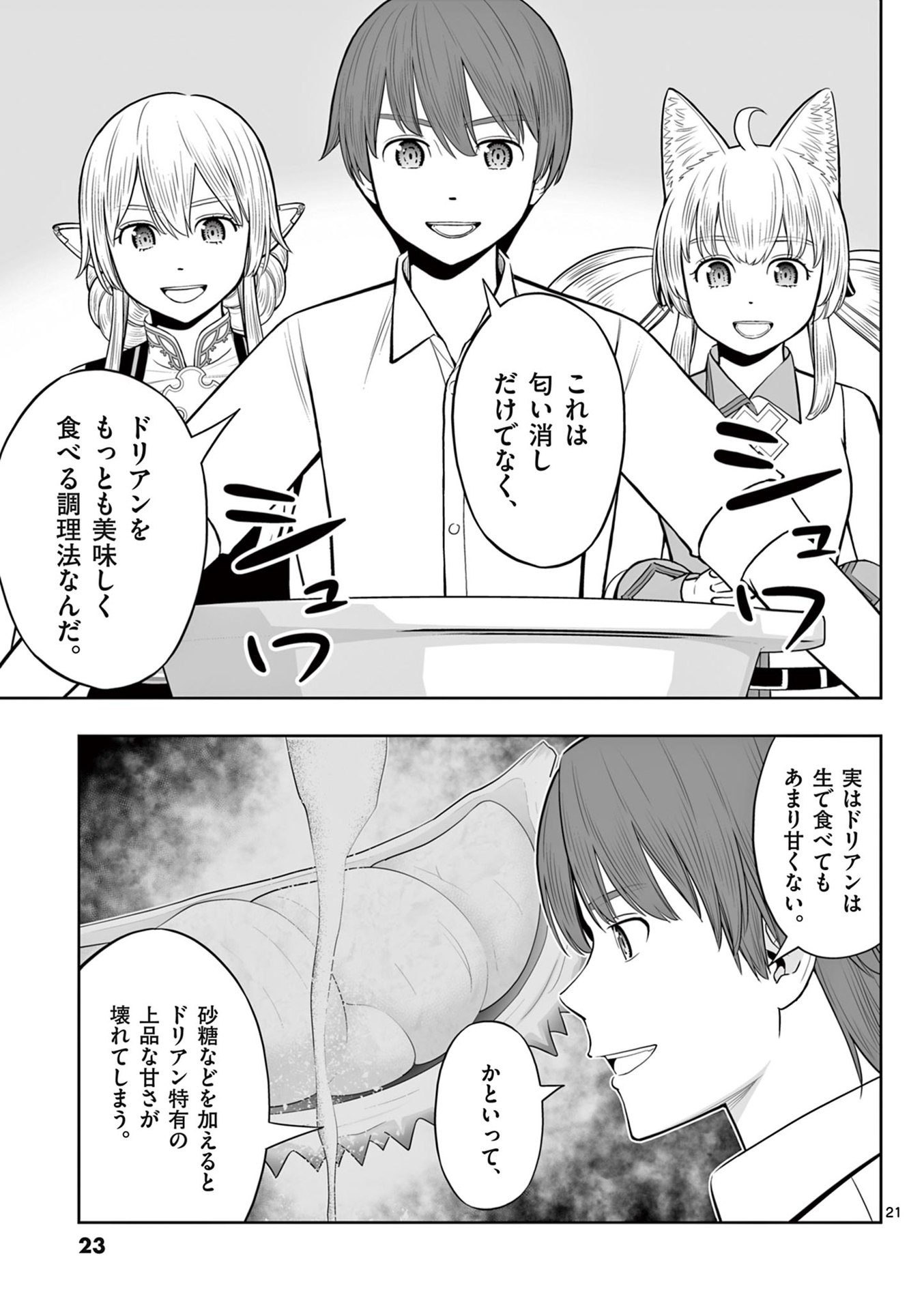 OKASHI SHOKUNIN NO NARIAGARI - TENSAI PATISHIE NO RYOUCHI KEIEI Chapter 43 page 21 - nihonkuni.com