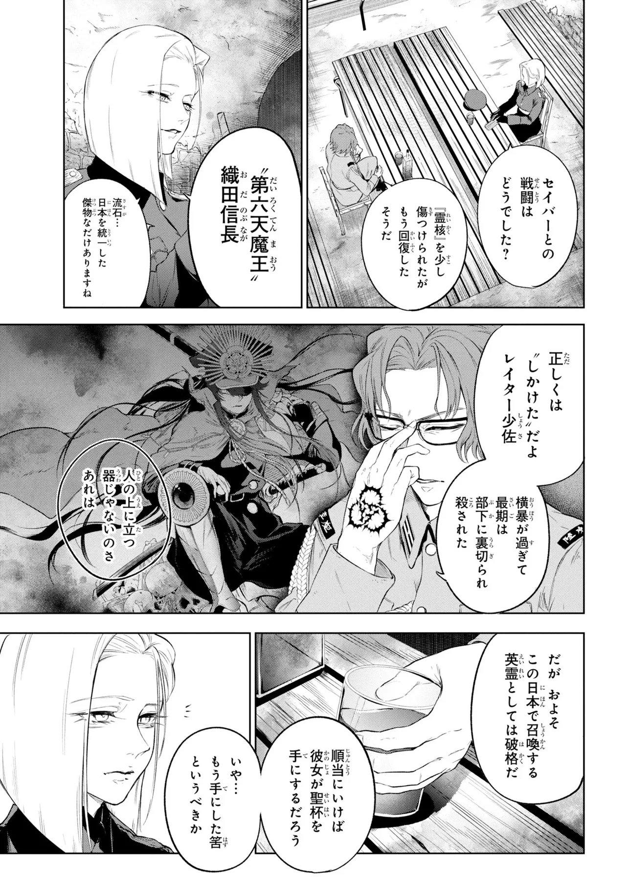 TEITO SEIHAI KITAN: FATE/TYPE REDLINE Chapter 9 page 9 - nihonkuni.com