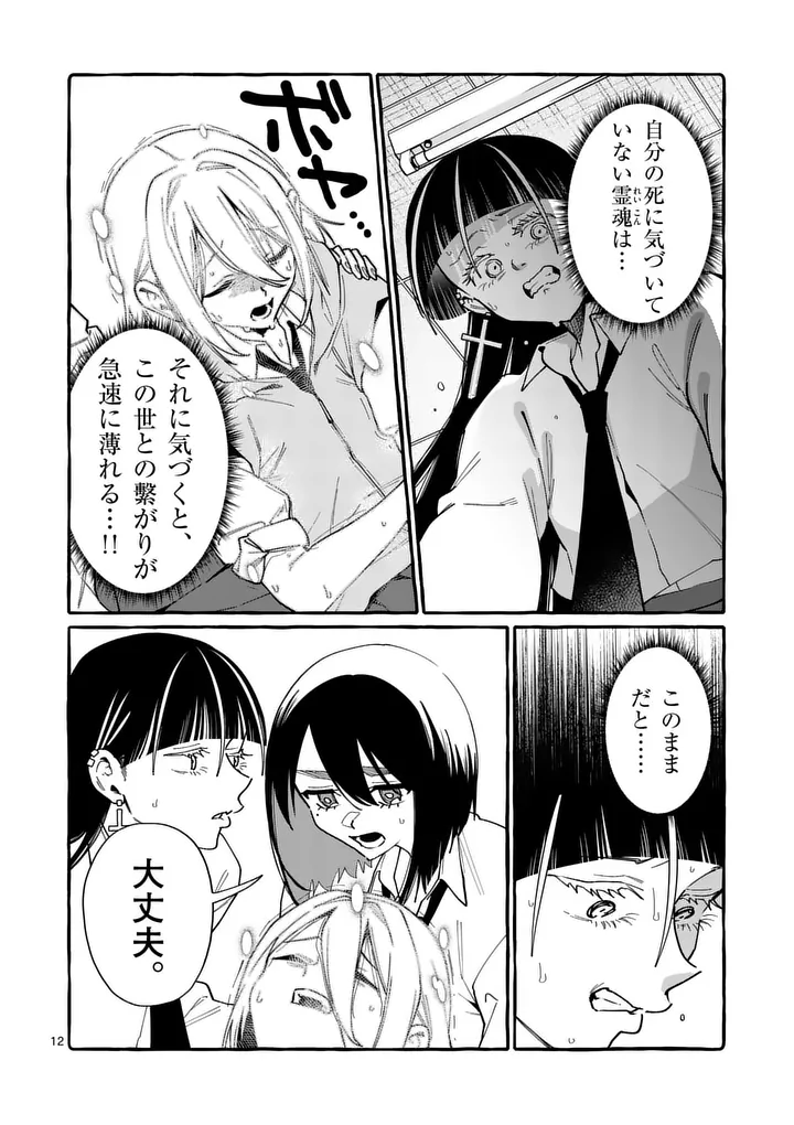 USHIRO NO SHOUMEN KAMUI-SAN Chapter 123 - Page 12