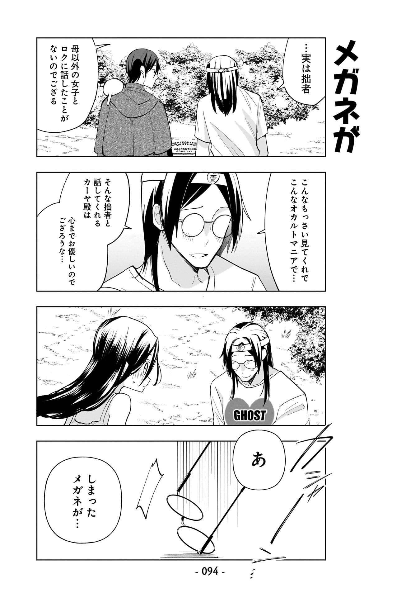 SEKAI ICHI NO MAHOU TSUKAI WA DESHI NI MAKENAI! Chapter 16 page 8 - nihonkuni.com