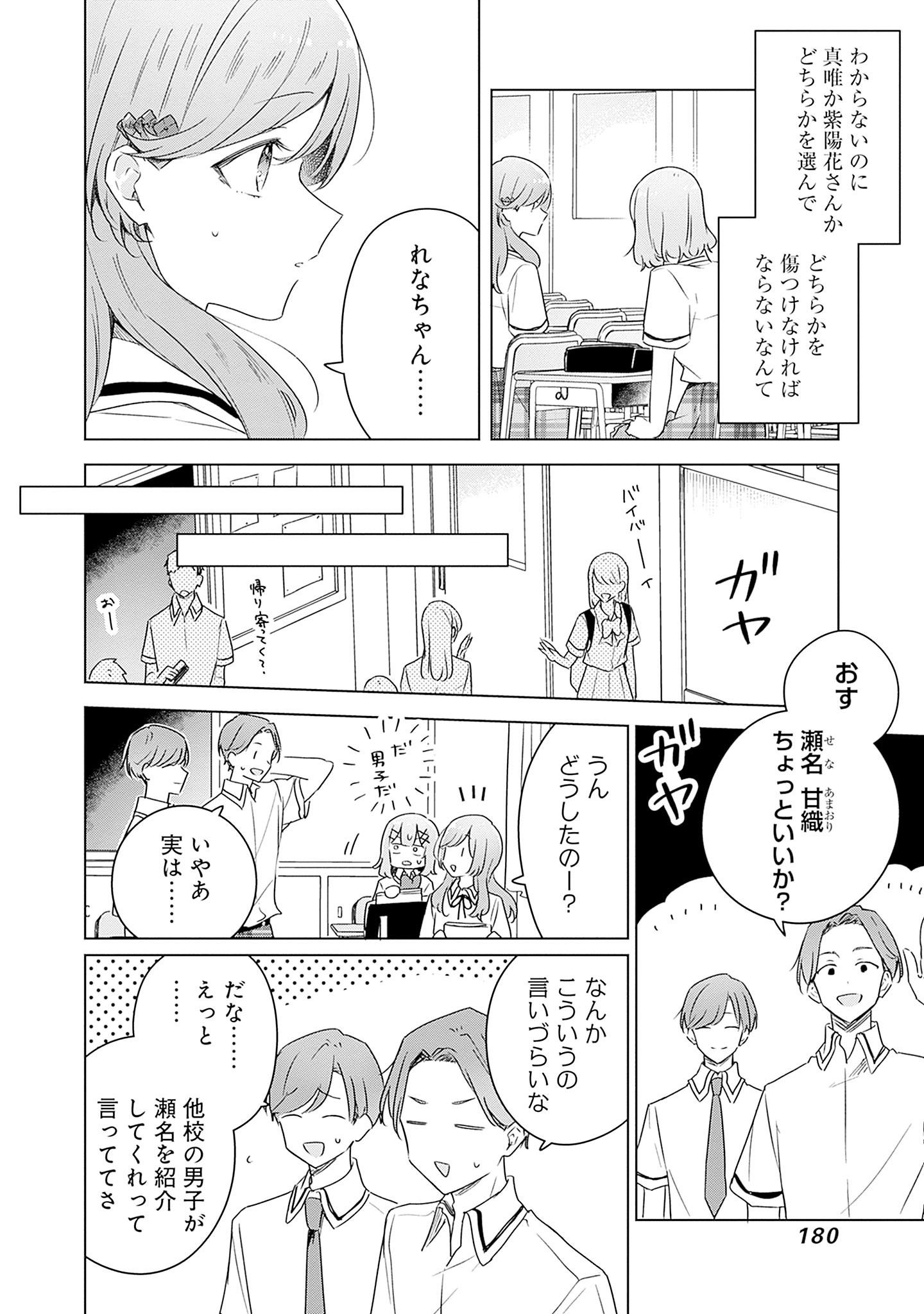 WATASHI GA KOIBITO NI NARERU WAKE NAI JAN, MURI MURI! (※MURI JA NAKATTA!?) Chapter 63 page 12 - nihonkuni.com