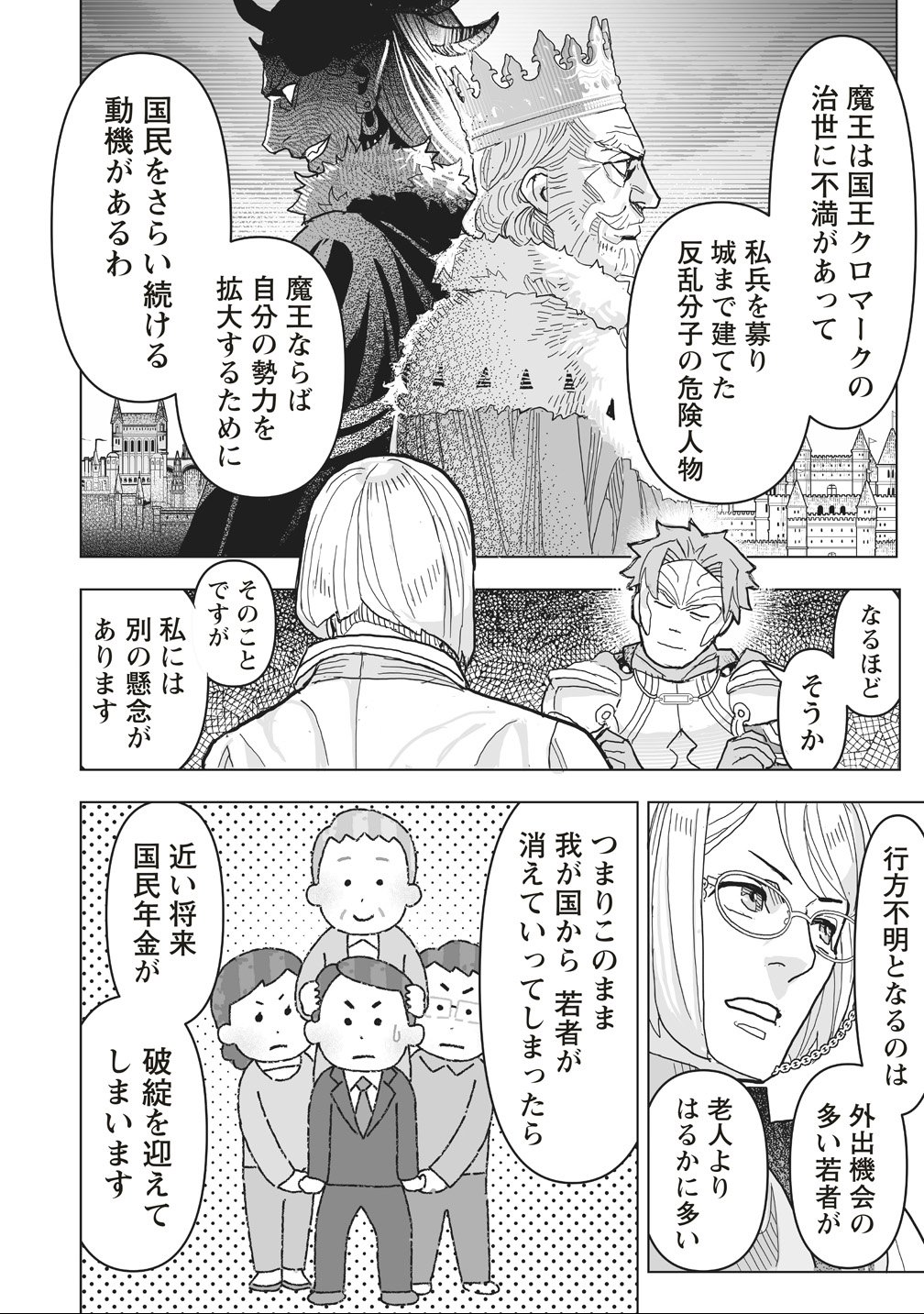 NETABARE GA HAGESHISUGIRU RPG SAIGO NO TEKI NO SHOUTAI WA YUUSHA NO CHICHI!!? Chapter 1 page 12 - nihonkuni.com