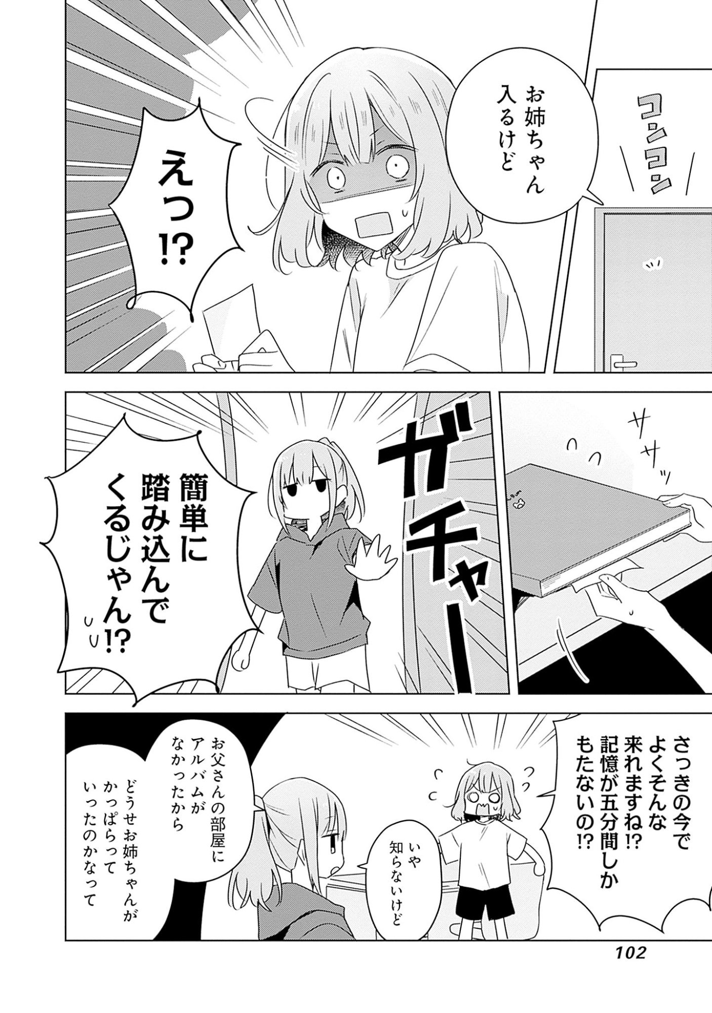 WATASHI GA KOIBITO NI NARERU WAKE NAI JAN, MURI MURI! (※MURI JA NAKATTA!?) Chapter 60 page 26 - nihonkuni.com