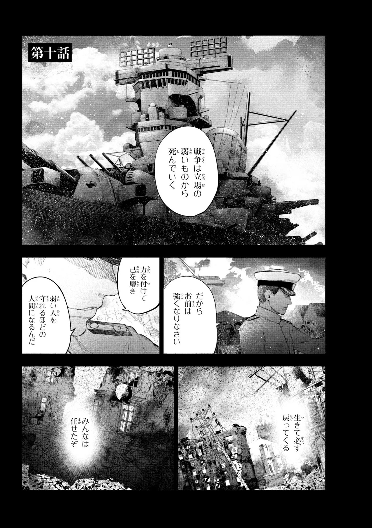 TEITO SEIHAI KITAN: FATE/TYPE REDLINE Chapter 10 page 1 - nihonkuni.com