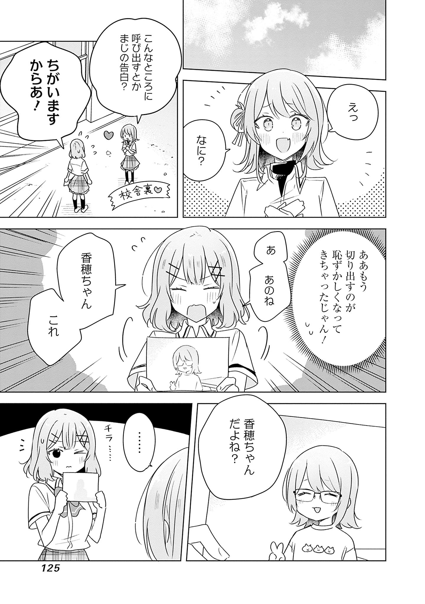 WATASHI GA KOIBITO NI NARERU WAKE NAI JAN, MURI MURI! (※MURI JA NAKATTA!?) Chapter 61 page 11 - nihonkuni.com