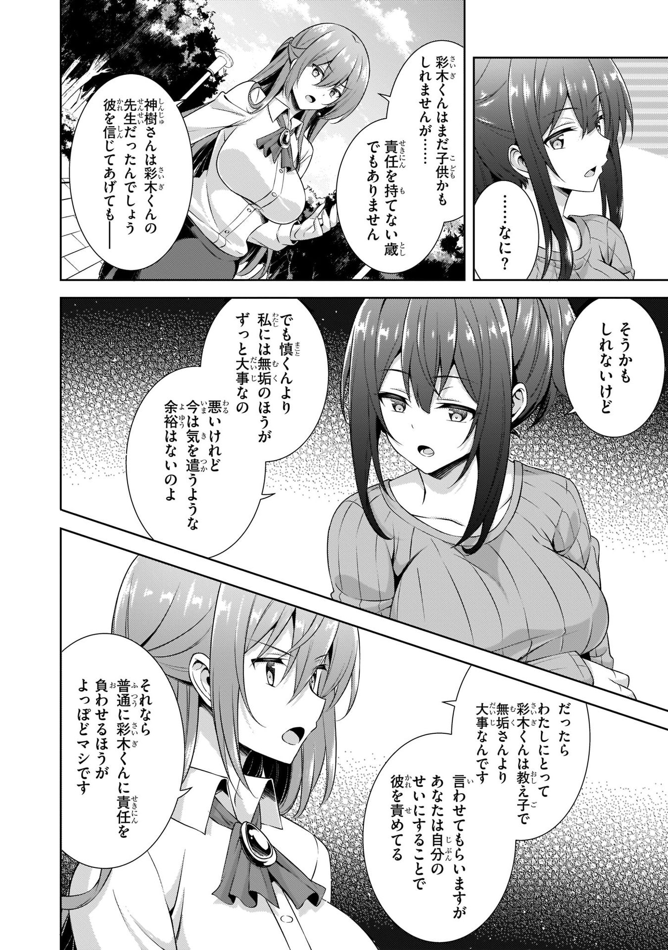BOKU NO KANOJO SENSEI Chapter 31 page 22 - nihonkuni.com