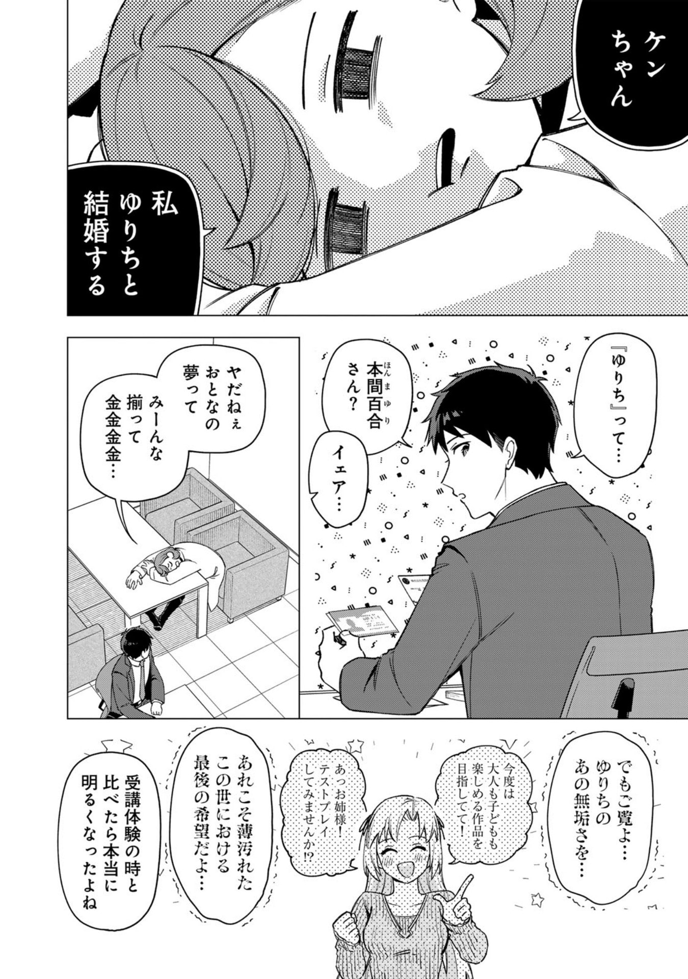 E, SHANAI SYSTEM SUBETE ONE OPE SHITEIRU WATASHI WO KAIKO DESU KA? Chap 35 - Pic 3