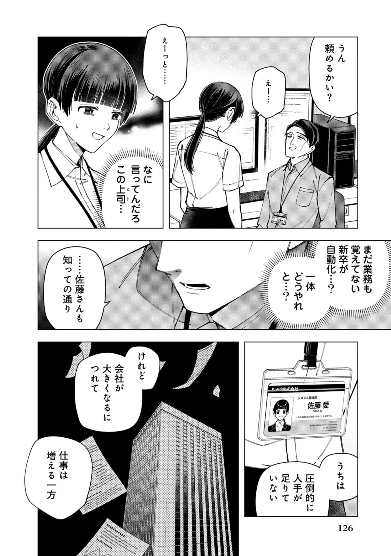 E, SHANAI SYSTEM SUBETE ONE OPE SHITEIRU WATASHI WO KAIKO DESU KA? Chap 38.5 - Pic 2