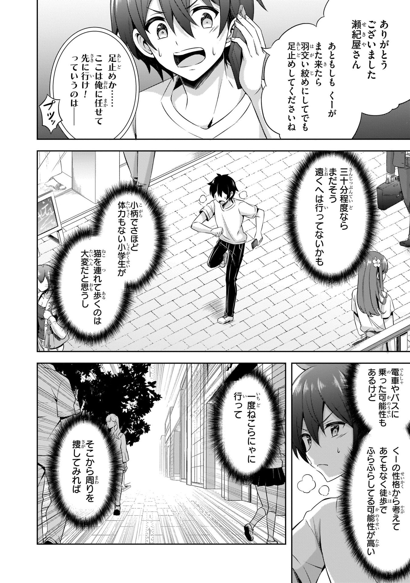 BOKU NO KANOJO SENSEI Chapter 31 page 10 - nihonkuni.com
