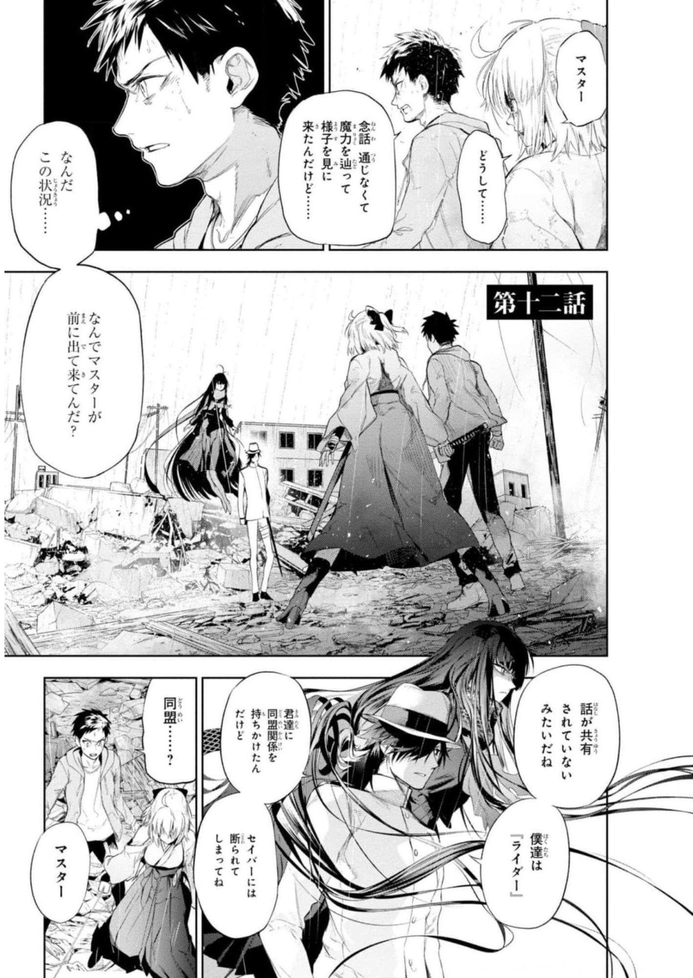 TEITO SEIHAI KITAN: FATE/TYPE REDLINE Chapter 12 page 1 - nihonkuni.com