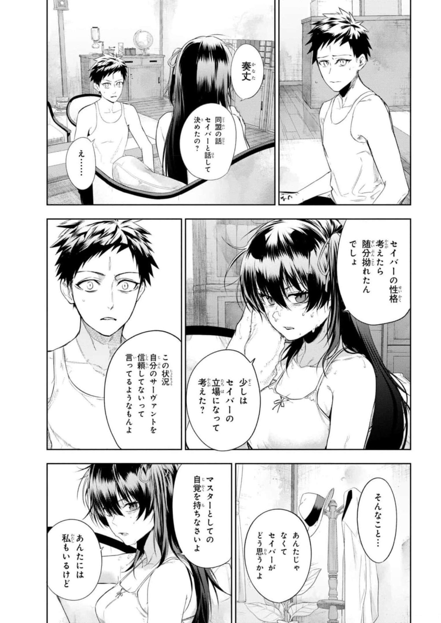 TEITO SEIHAI KITAN: FATE/TYPE REDLINE Chapter 12 page 25 - nihonkuni.com