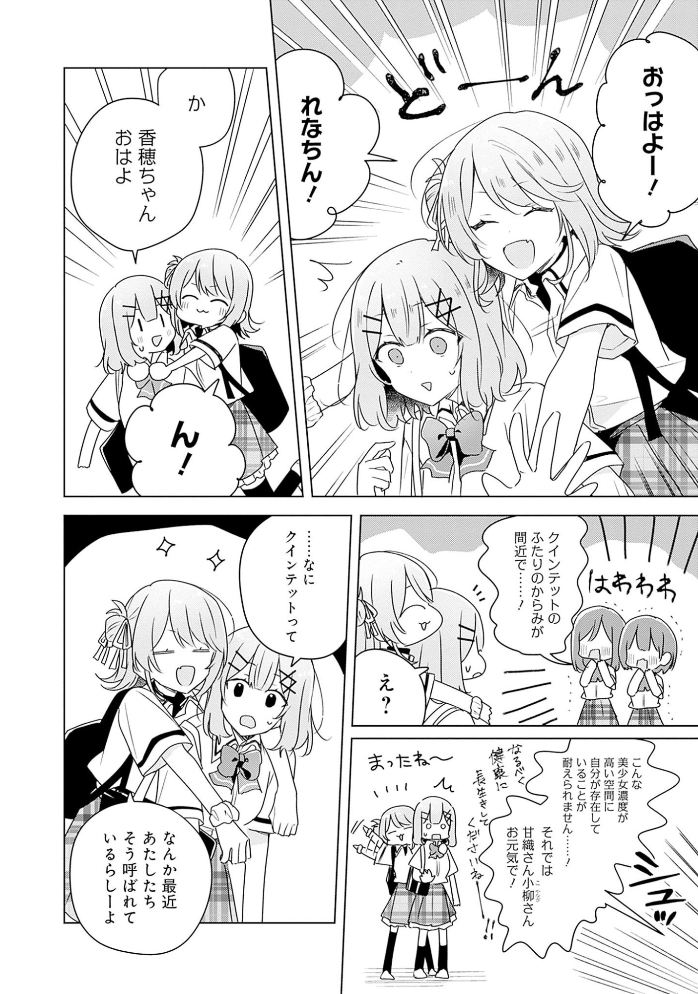 WATASHI GA KOIBITO NI NARERU WAKE NAI JAN, MURI MURI! (※MURI JA NAKATTA!?) Chapter 61 page 4 - nihonkuni.com