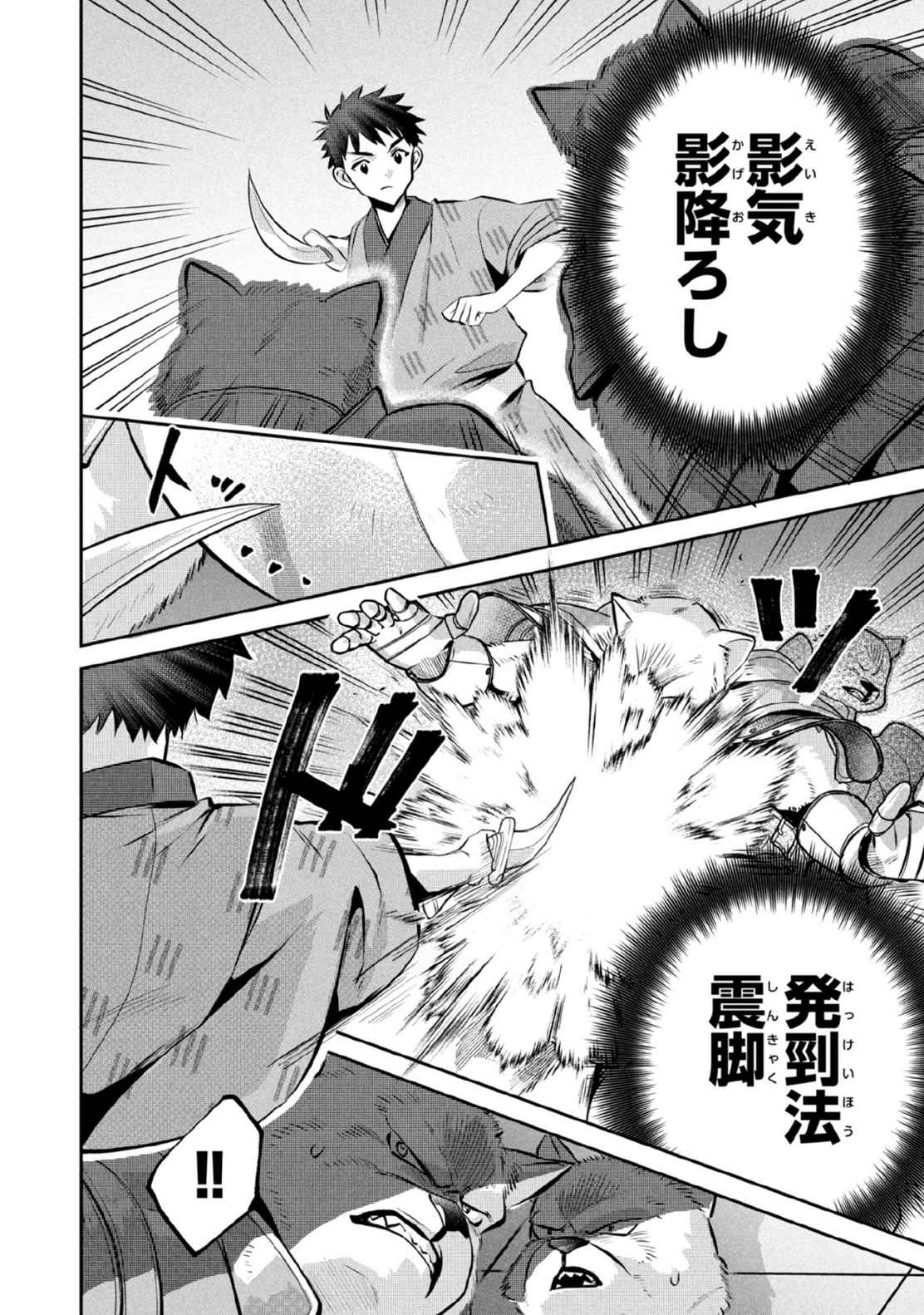 JIMINA KEN SEI WA SORE DEMO SAIKYOUDESU - RAW Chap 82 - Pic 8