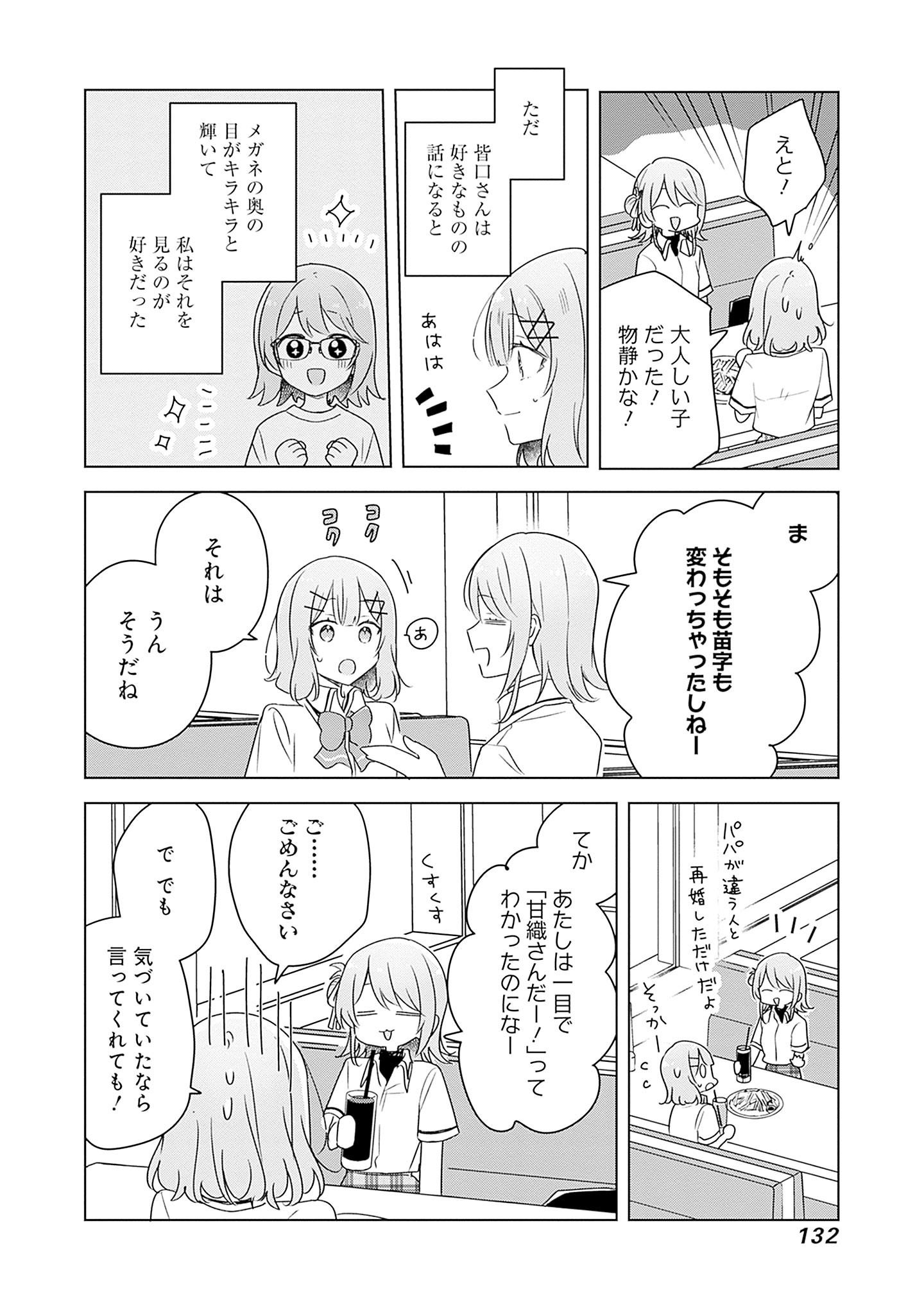 WATASHI GA KOIBITO NI NARERU WAKE NAI JAN, MURI MURI! (※MURI JA NAKATTA!?) Chapter 61 page 18 - nihonkuni.com