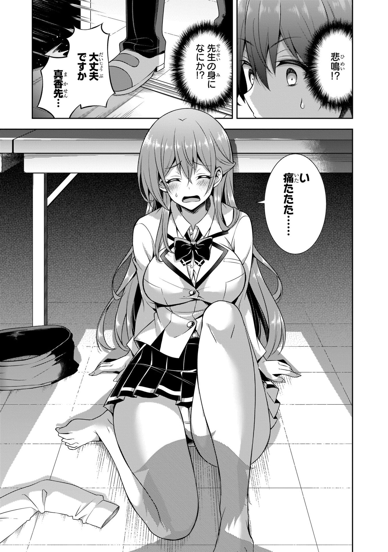 BOKU NO KANOJO SENSEI Chapter 29 page 13 - nihonkuni.com