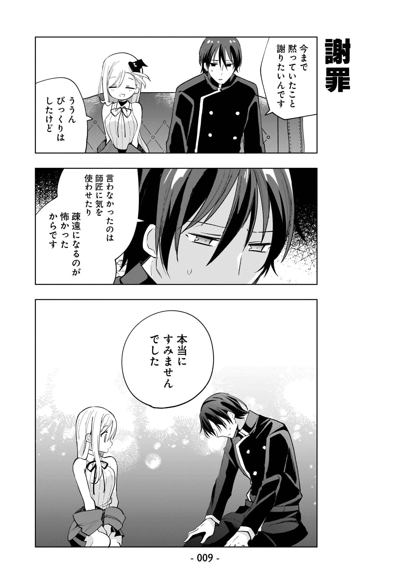 SEKAI ICHI NO MAHOU TSUKAI WA DESHI NI MAKENAI! Chapter 10 page 7 - nihonkuni.com