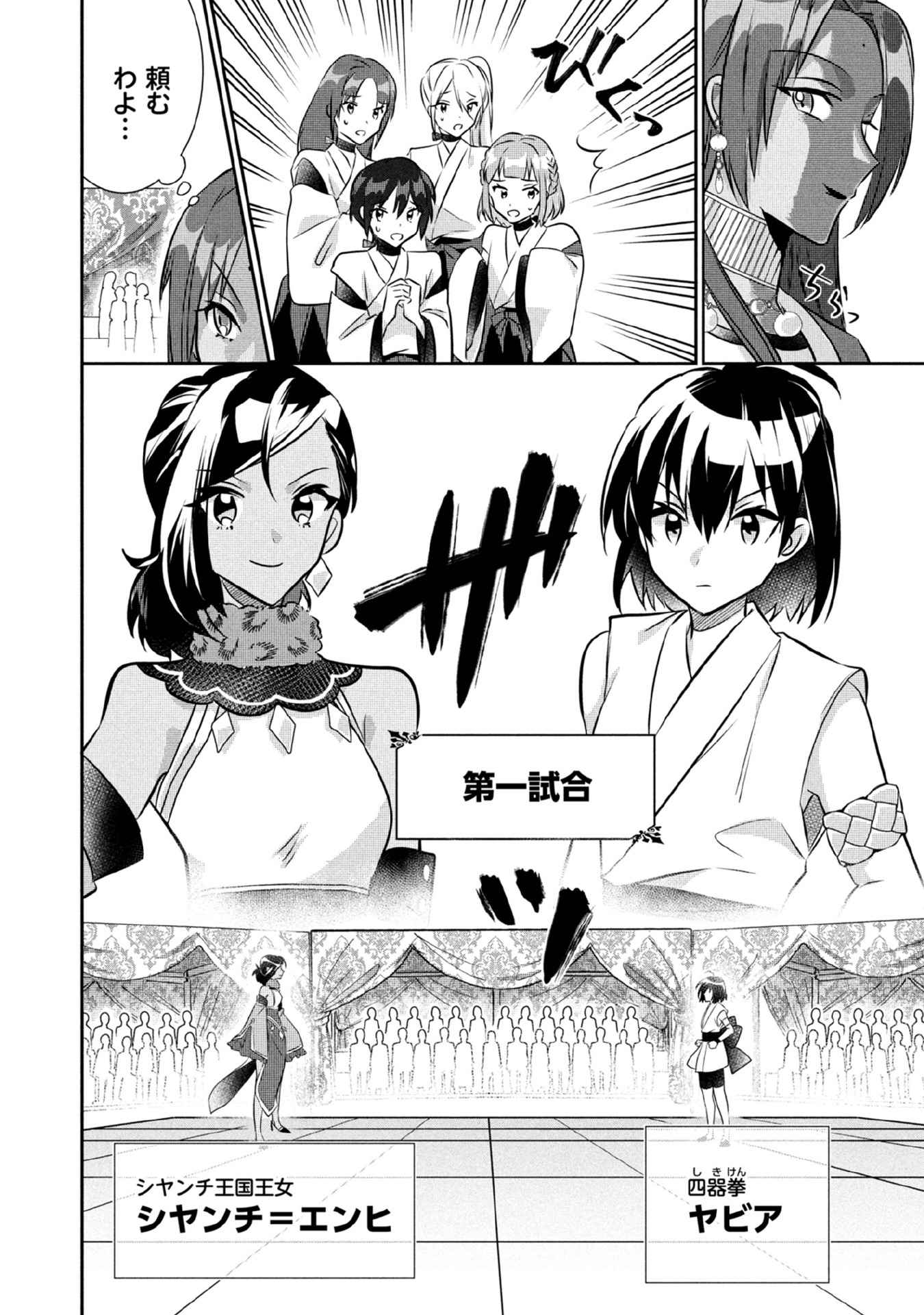JIMINA KEN SEI WA SORE DEMO SAIKYOUDESU - RAW Chapter 79 page 4 - nihonkuni.com