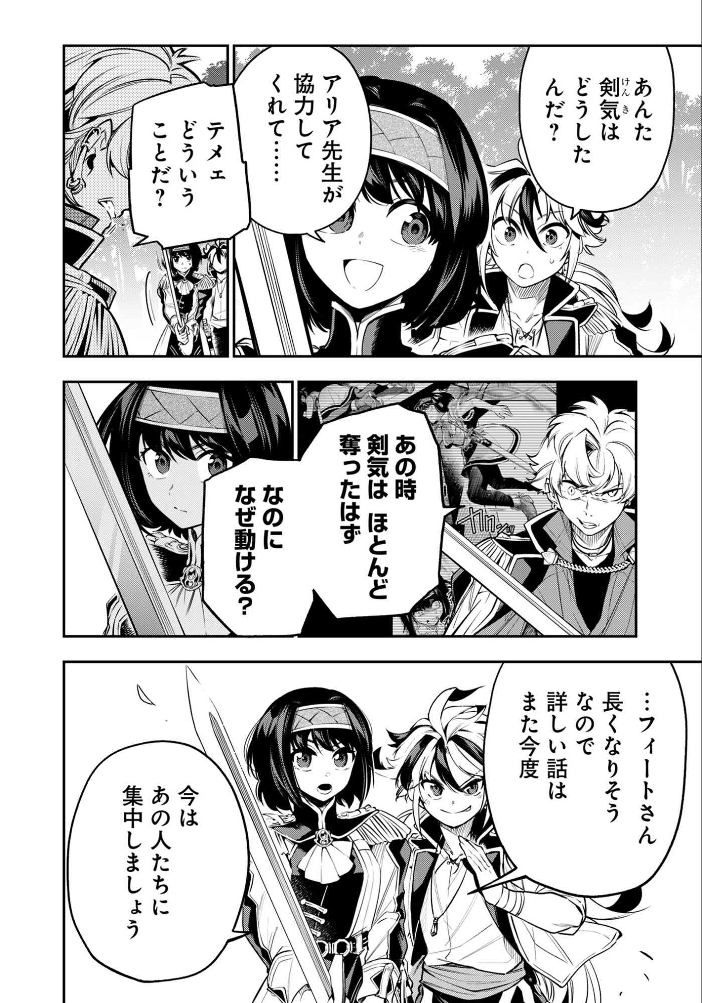 KEN WO MOTANAI KENSEI, KIZOKU NI SHIHAI SARETA KISHI GAKUEN DE MUSOU SURU - RAW Chapter 11.1 page 8 - nihonkuni.com