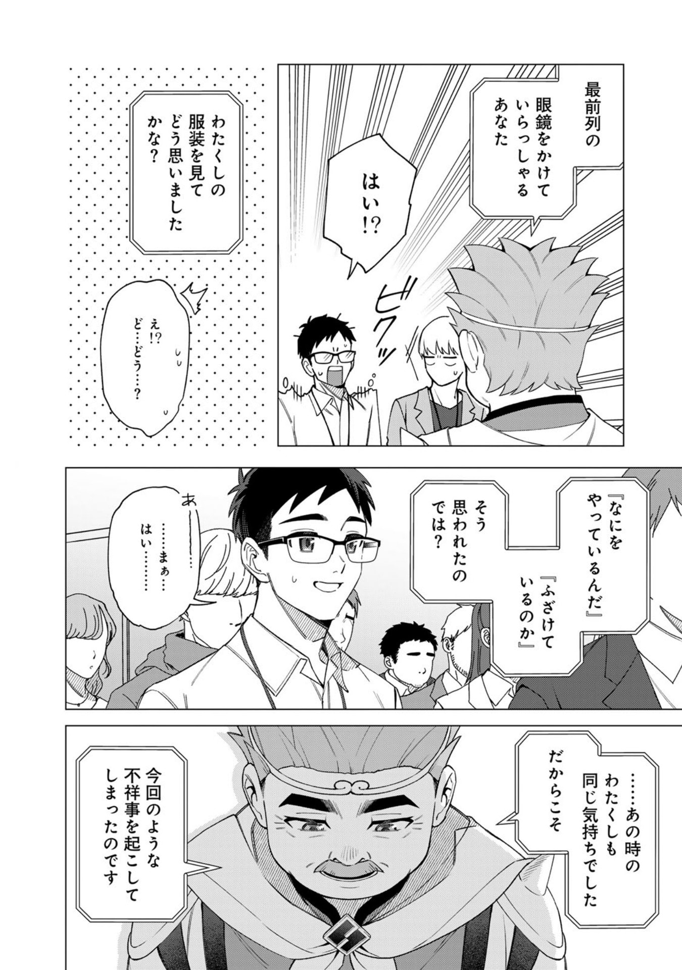 E, SHANAI SYSTEM SUBETE ONE OPE SHITEIRU WATASHI WO KAIKO DESU KA? Chap 33 - Pic 6