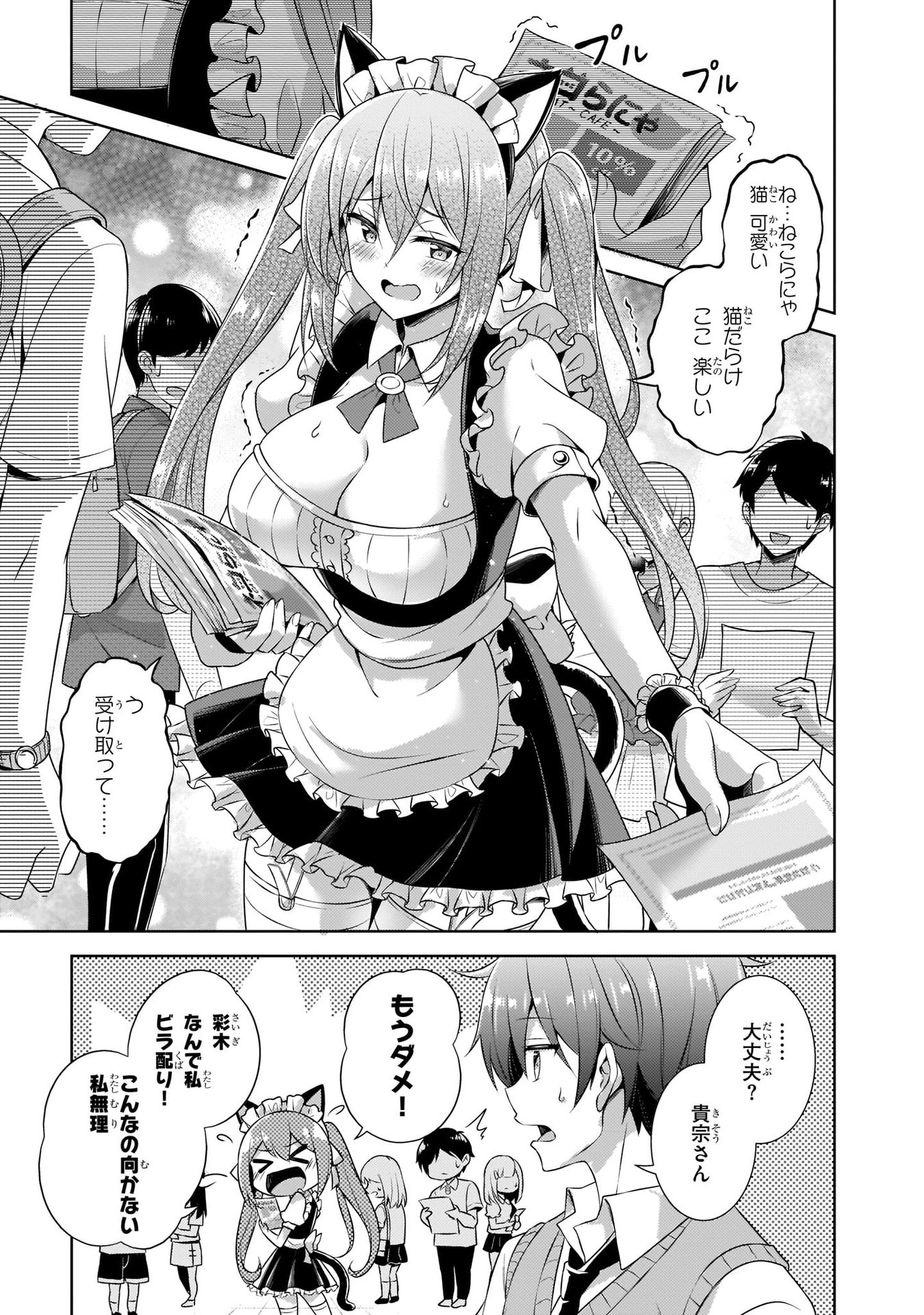 BOKU NO KANOJO SENSEI Chapter 27 page 9 - nihonkuni.com