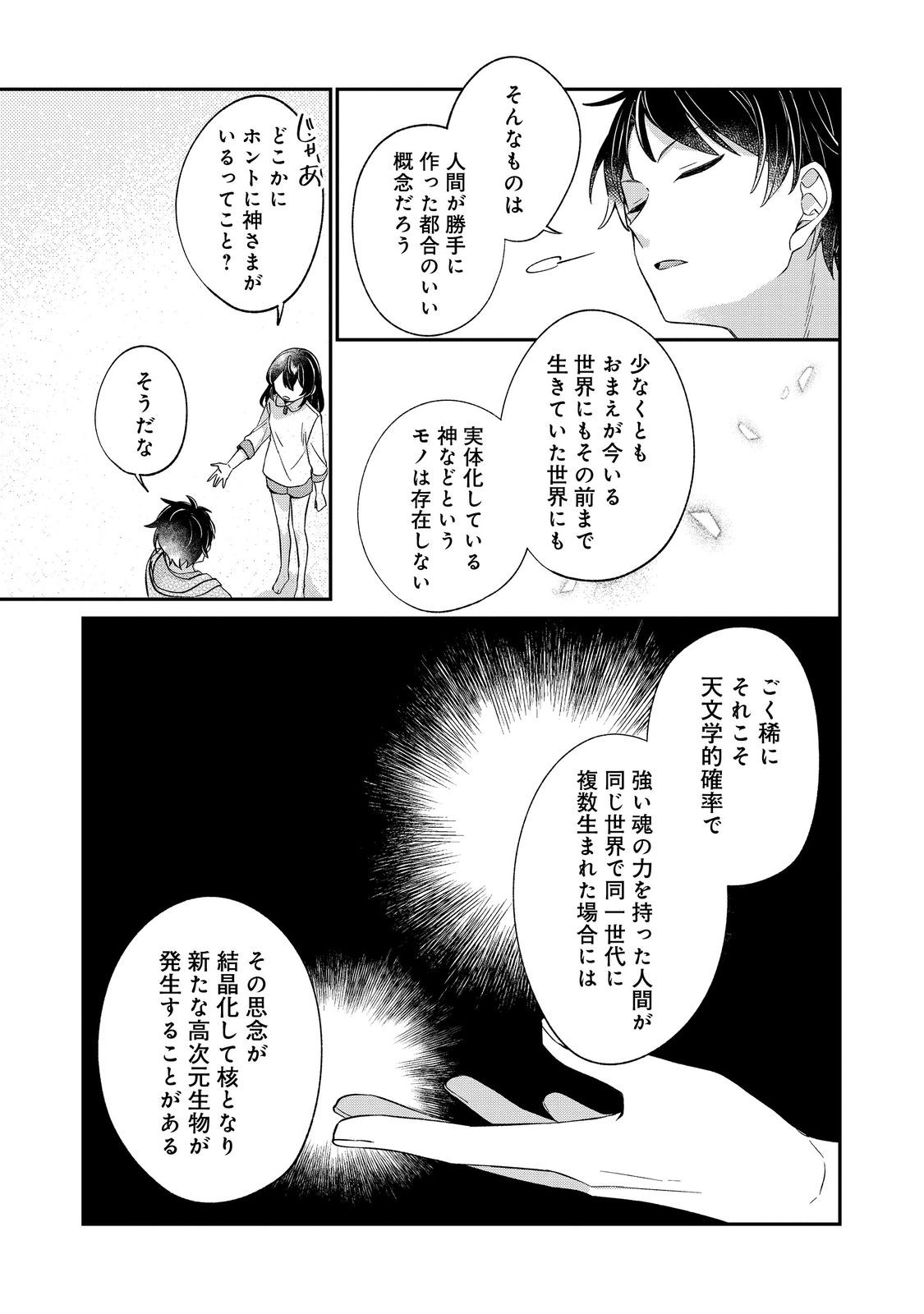 Read SEIJO SAMA HA TORIKAEKO Chapter 5 [High Quality / Full] - Page 9 - nicomanga.com